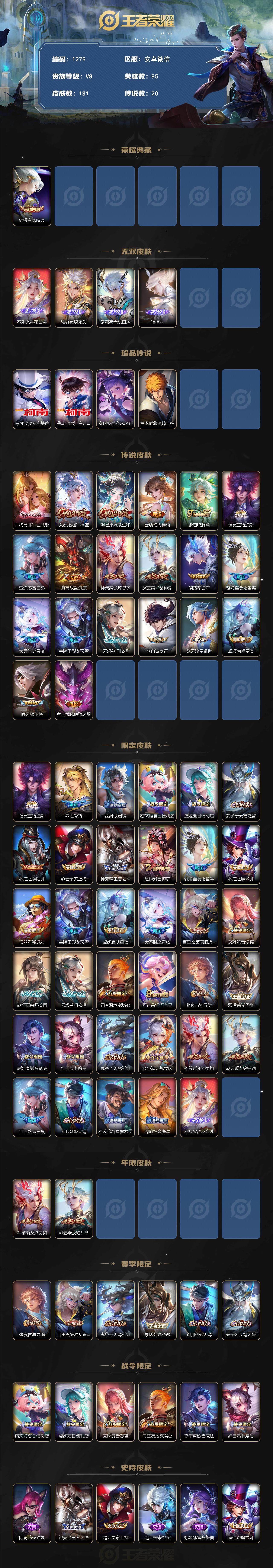 WZCMW3427886王者荣耀账号详情图2 WZCMW3427886王者荣耀账号详情图2