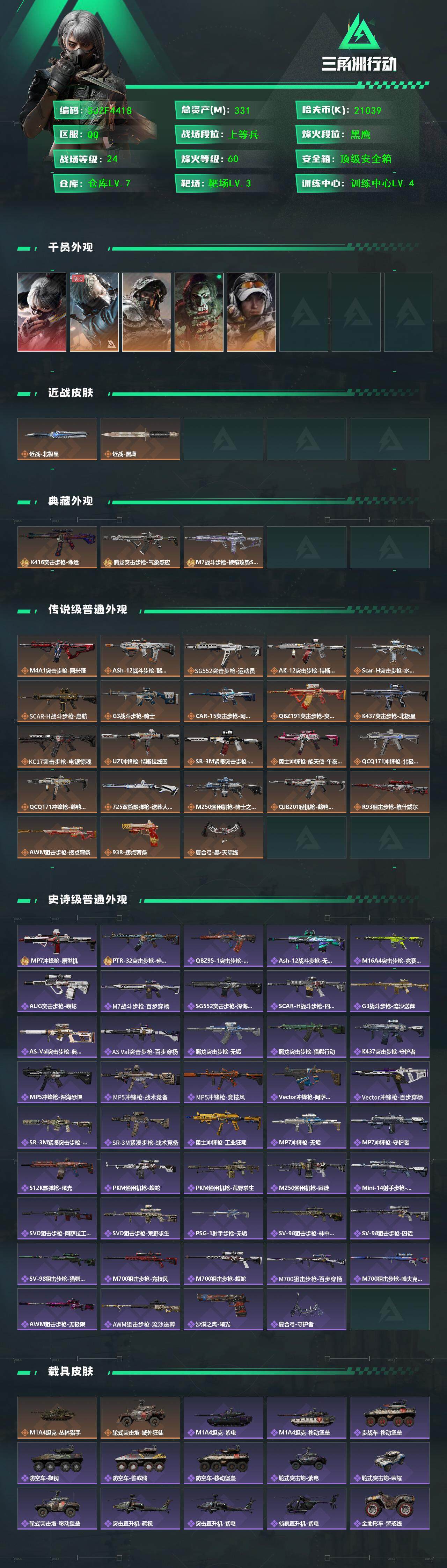 SJZEY382854三角洲行动账号详情图2 SJZEY382854三角洲行动账号详情图2