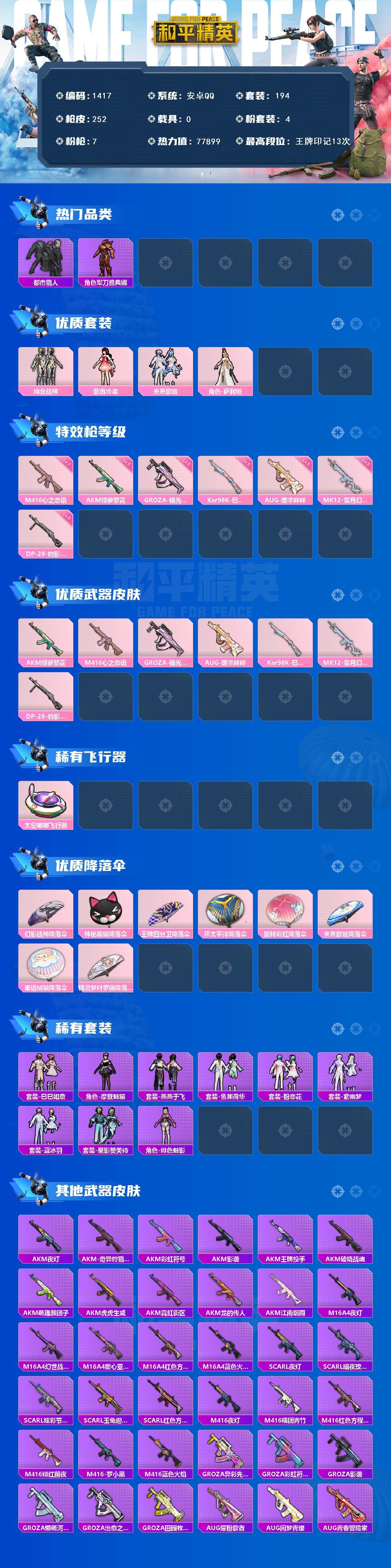 HPCMW3428420和平精英账号详情图2 HPCMW3428420和平精英账号详情图2