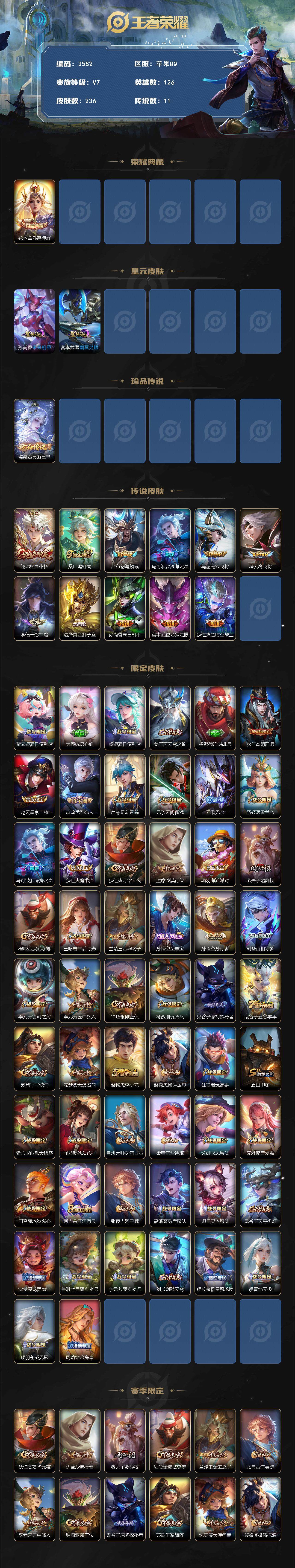 WZJZ3434347王者荣耀账号详情图2 WZJZ3434347王者荣耀账号详情图2