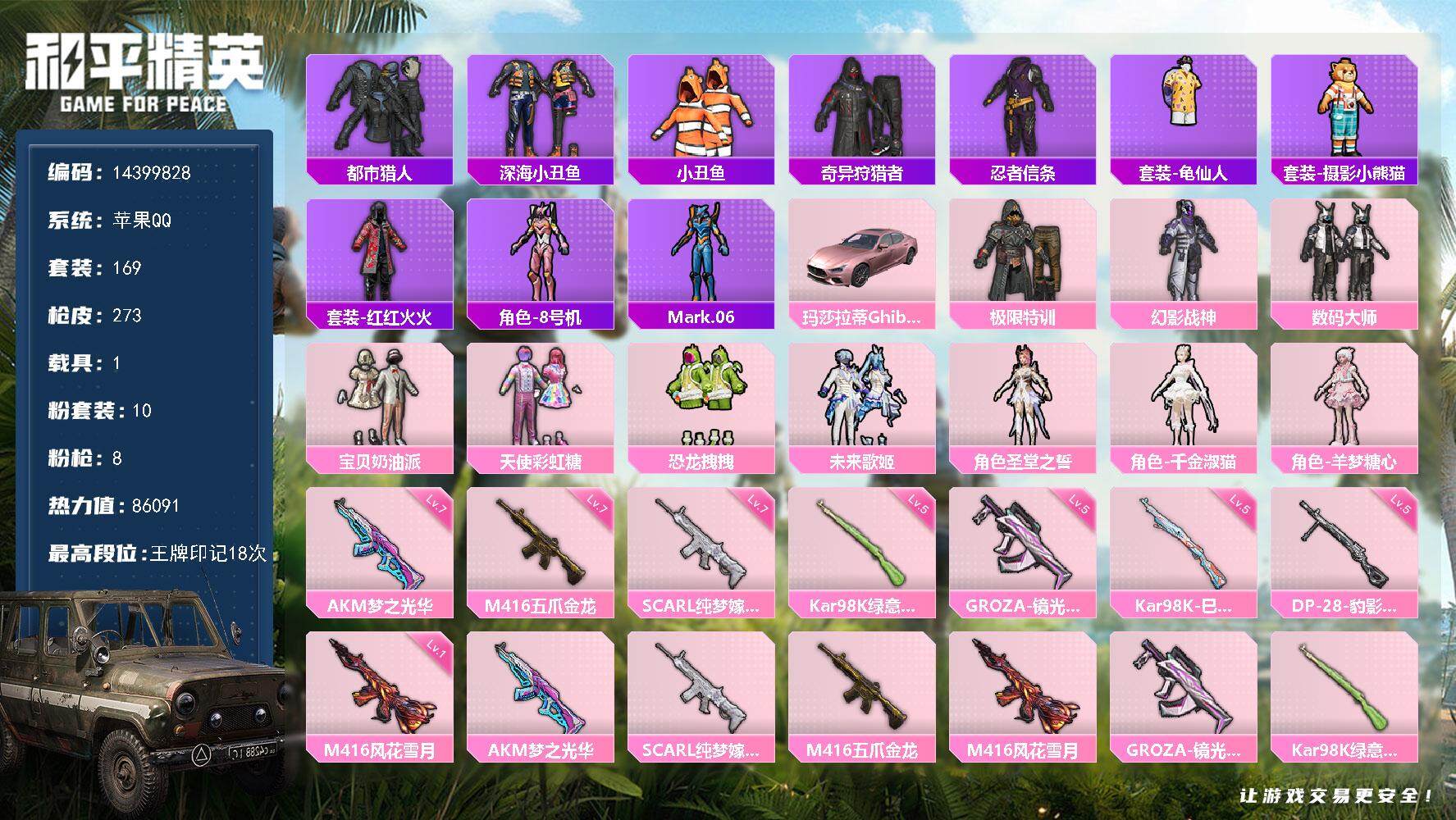 HPQM3419164和平精英账号详情图3 HPQM3419164和平精英账号详情图3