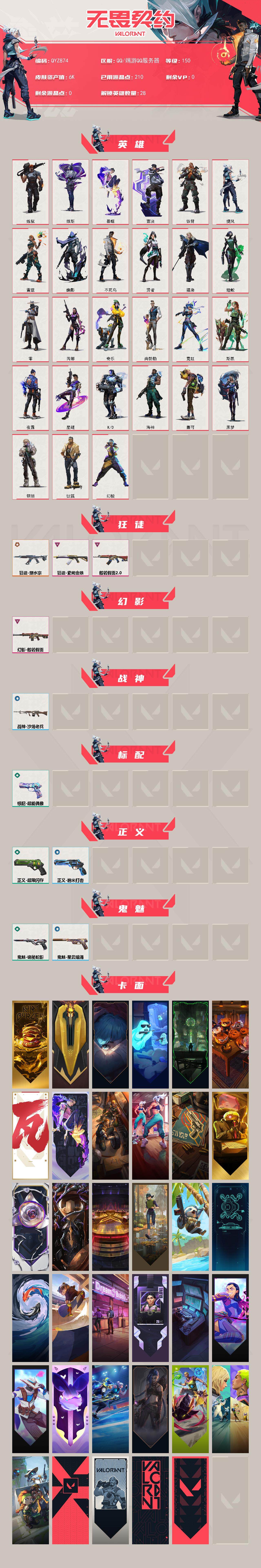 WWQEY328601无畏契约账号详情图2 WWQEY328601无畏契约账号详情图2