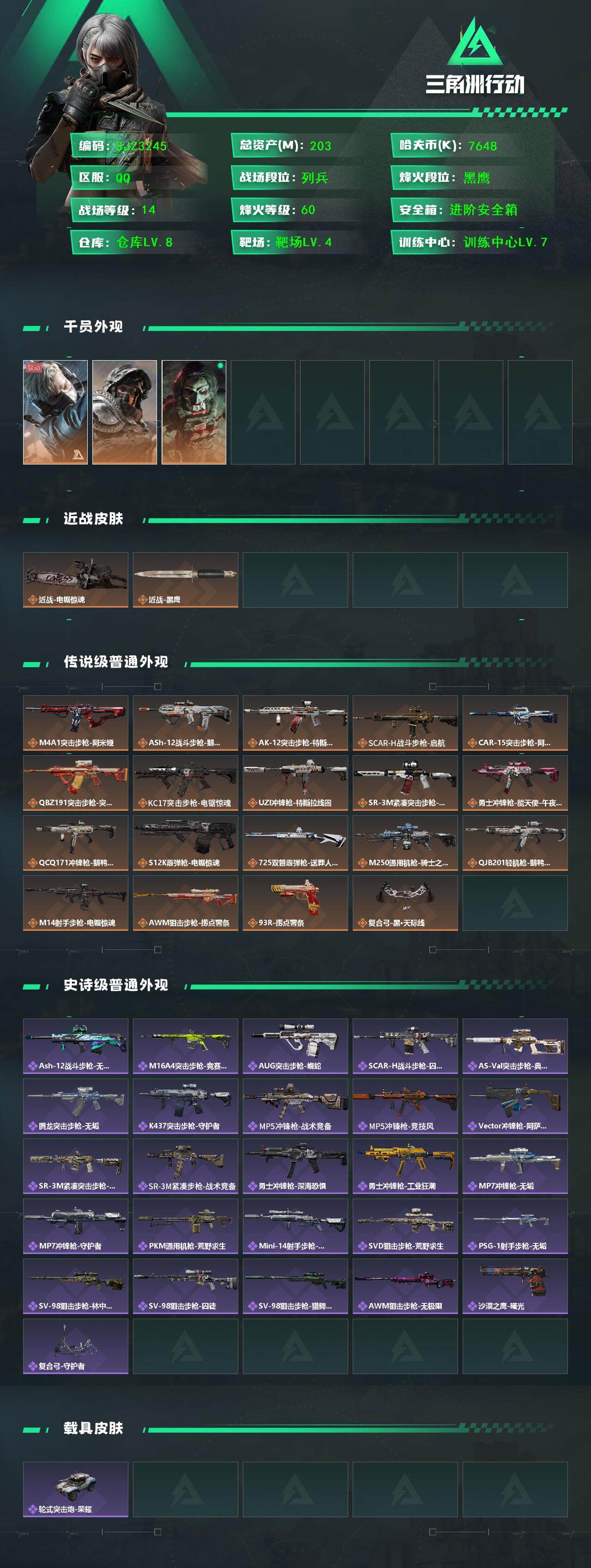 SJZEY382829三角洲行动账号详情图2 SJZEY382829三角洲行动账号详情图2