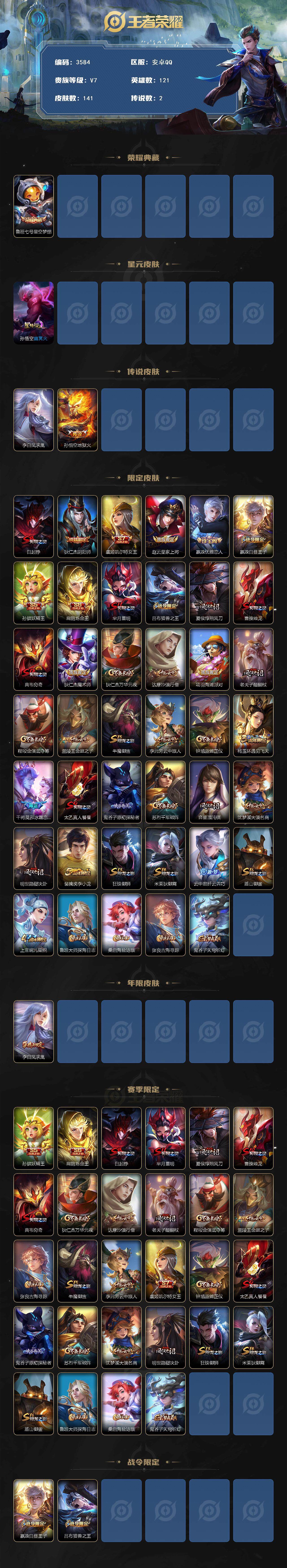 WZJZ3434351王者荣耀账号详情图2 WZJZ3434351王者荣耀账号详情图2