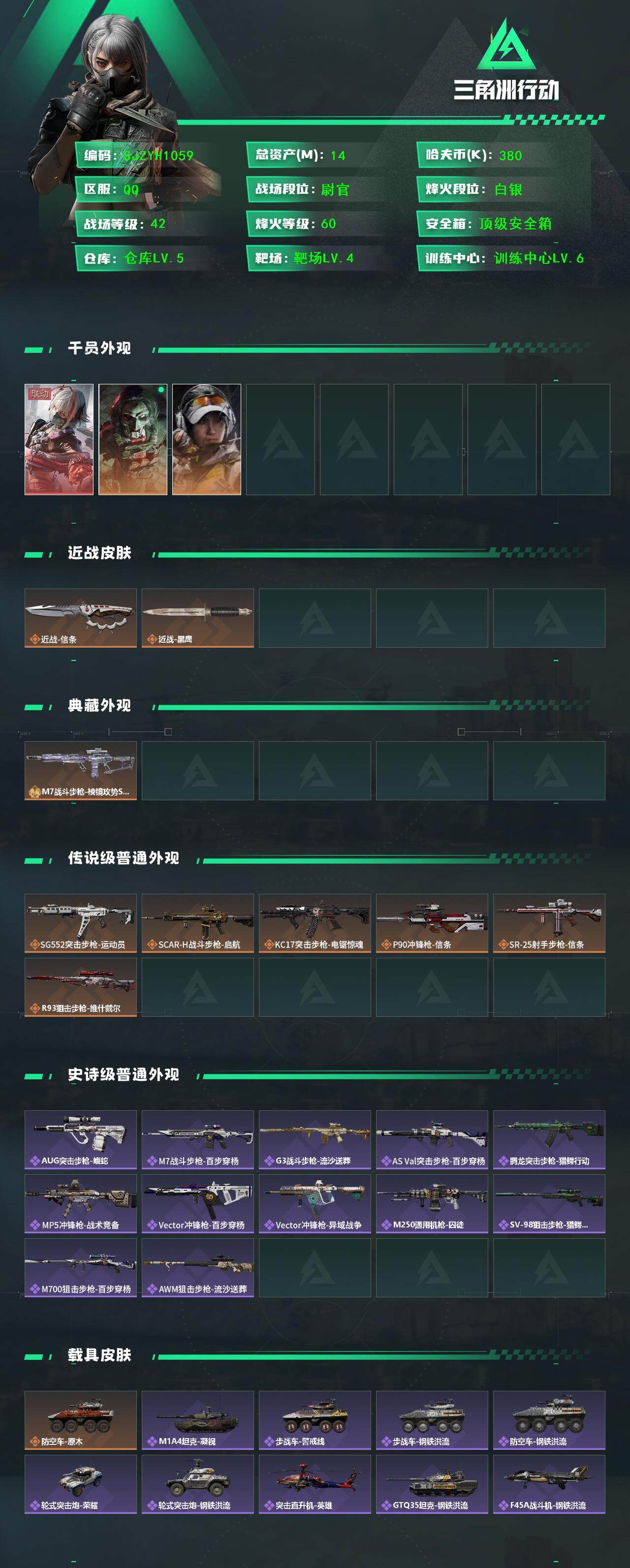 SJZEY382727三角洲行动账号详情图2 SJZEY382727三角洲行动账号详情图2