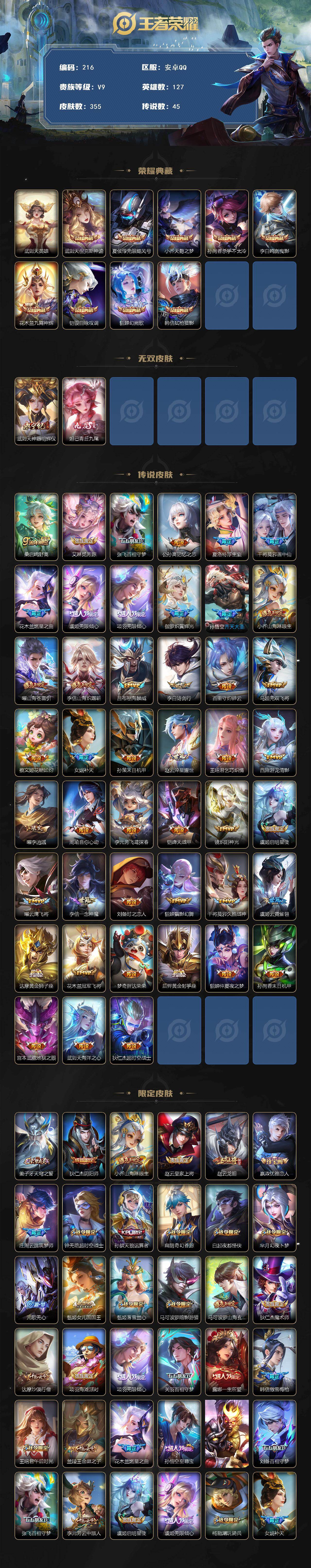 WZCMW496219王者荣耀账号详情图2