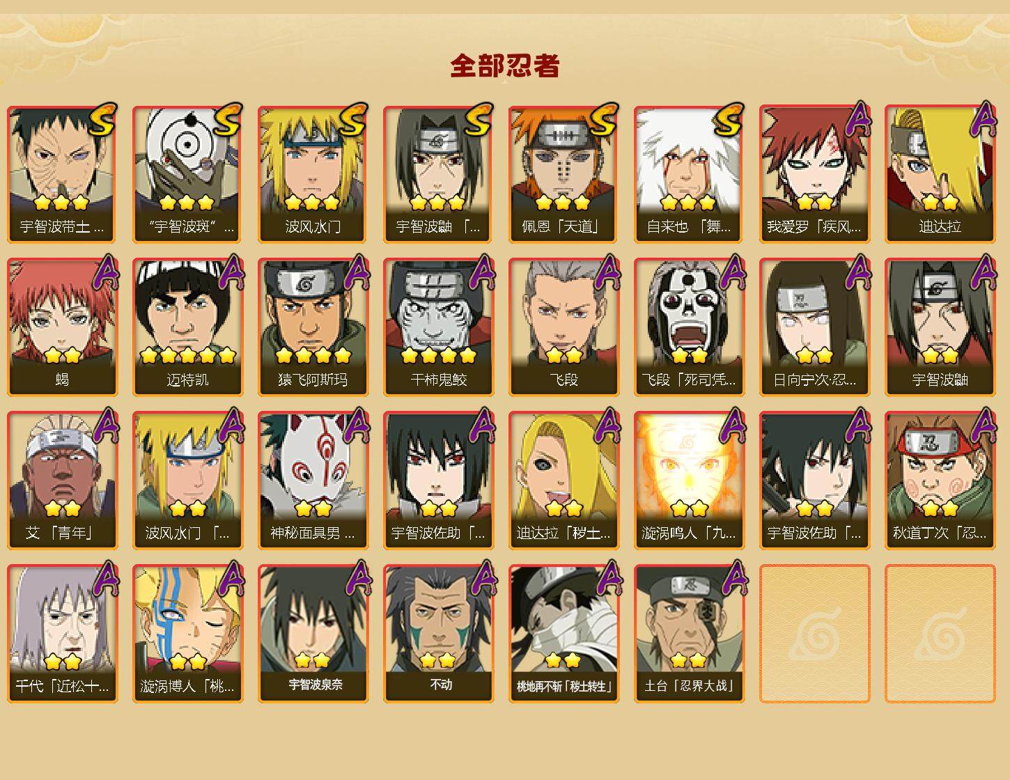 HYQM343276火影忍者账号详情图3