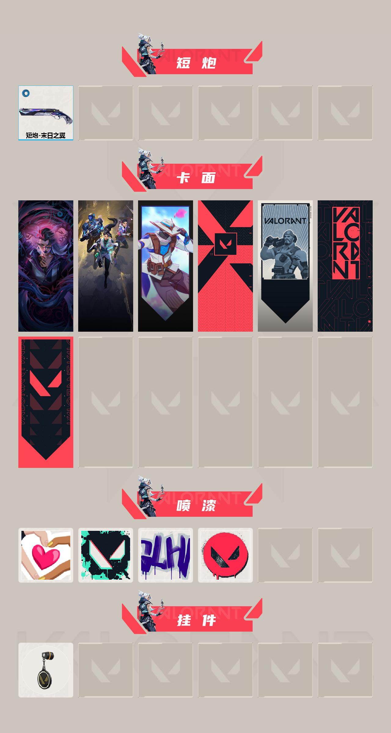 WWQEY328486无畏契约账号详情图3 WWQEY328486无畏契约账号详情图3