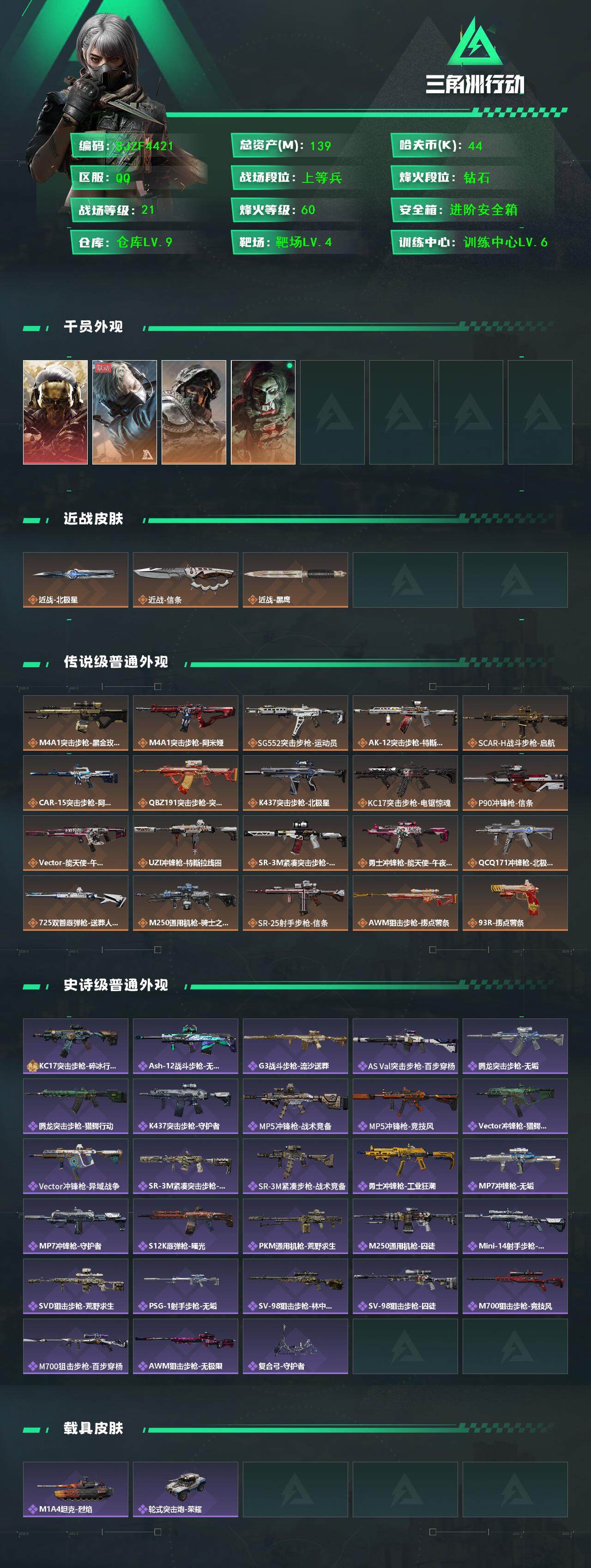 SJZEY382853三角洲行动账号详情图2 SJZEY382853三角洲行动账号详情图2