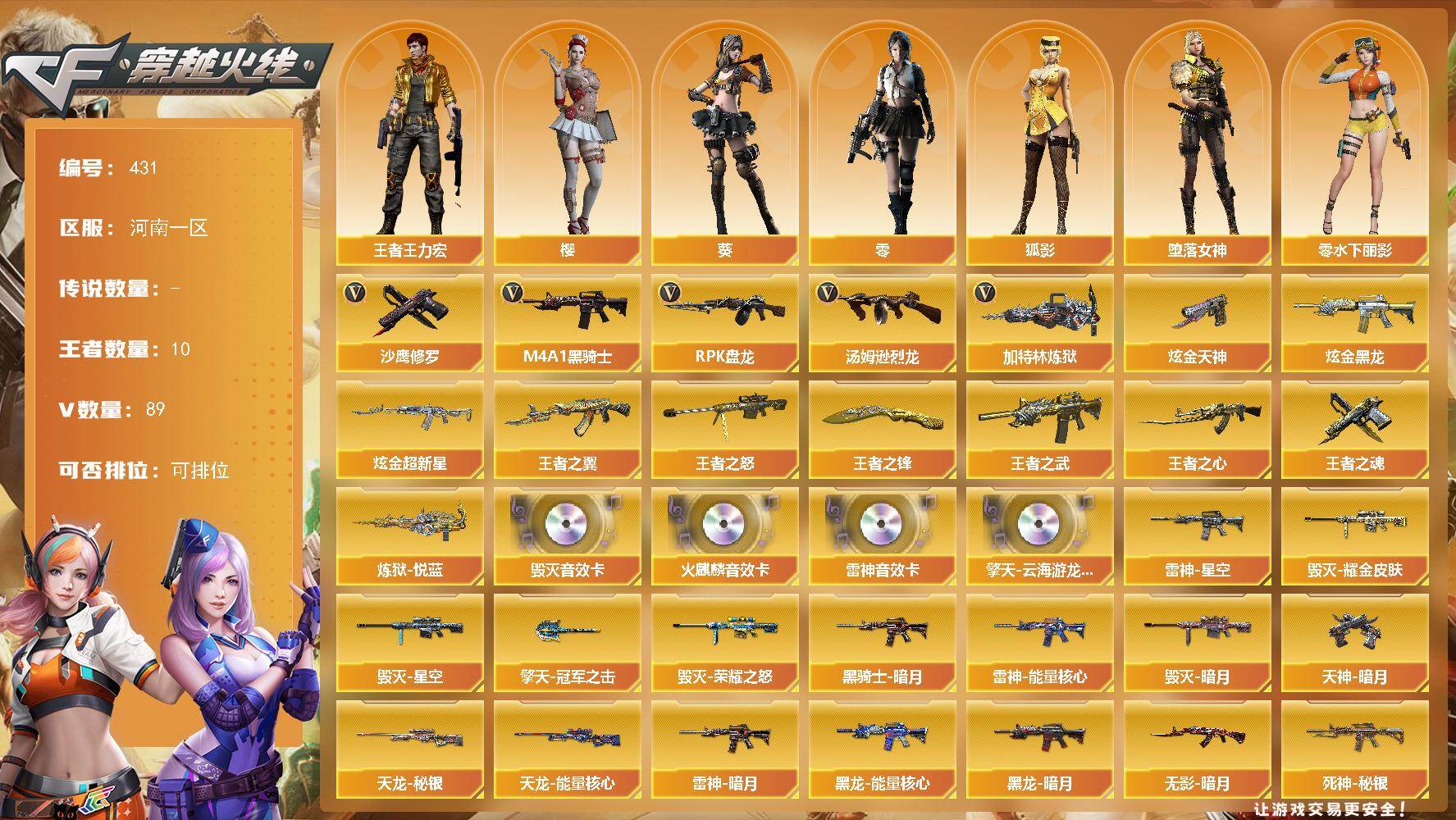 穿越火线账号北部战区河南一区河南一区-89V-10王者-3炫金
【热门武器】：M4A1-黑骑士*2，汤姆逊-烈龙*7，RPK-盘