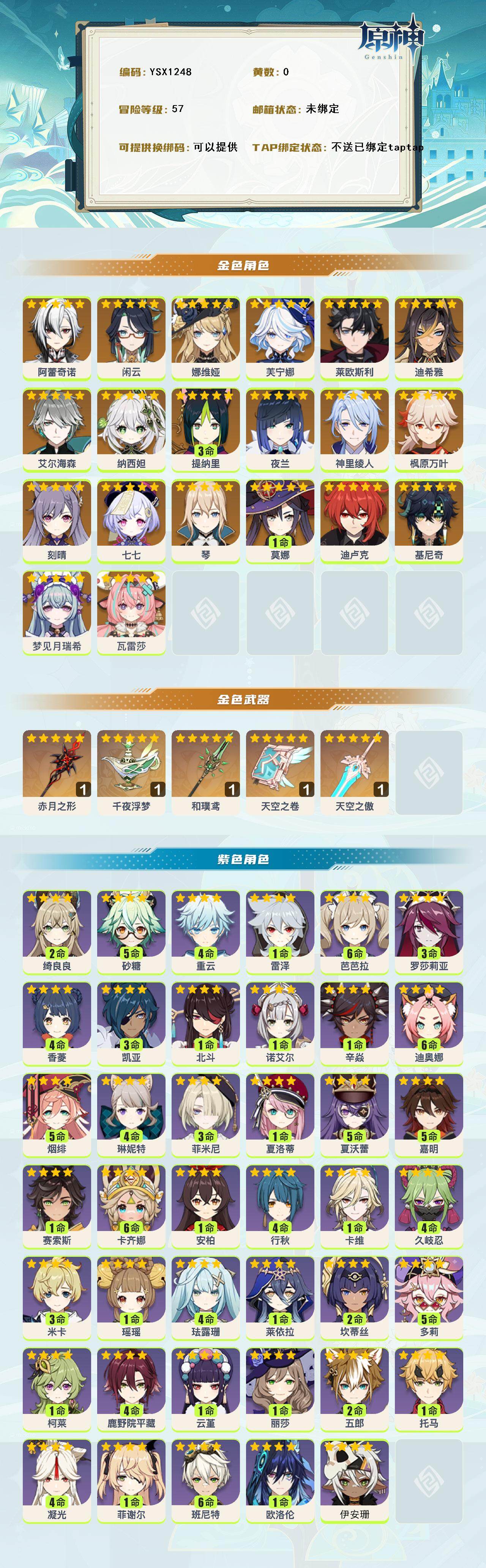 YSEY316076原神账号详情图2 YSEY316076原神账号详情图2