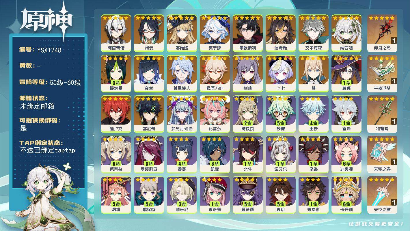 原神账号官服 天空岛【YSX1248】57级/女主/22个五星角色/0命瓦雷莎/0命梦见月瑞希/0命基尼奇/0命阿蕾奇诺/0命闲云/0命娜维娅/0命芙宁娜/0命莱欧斯利/0命迪希雅/0命艾尔海森/0命纳西妲/3命提纳里