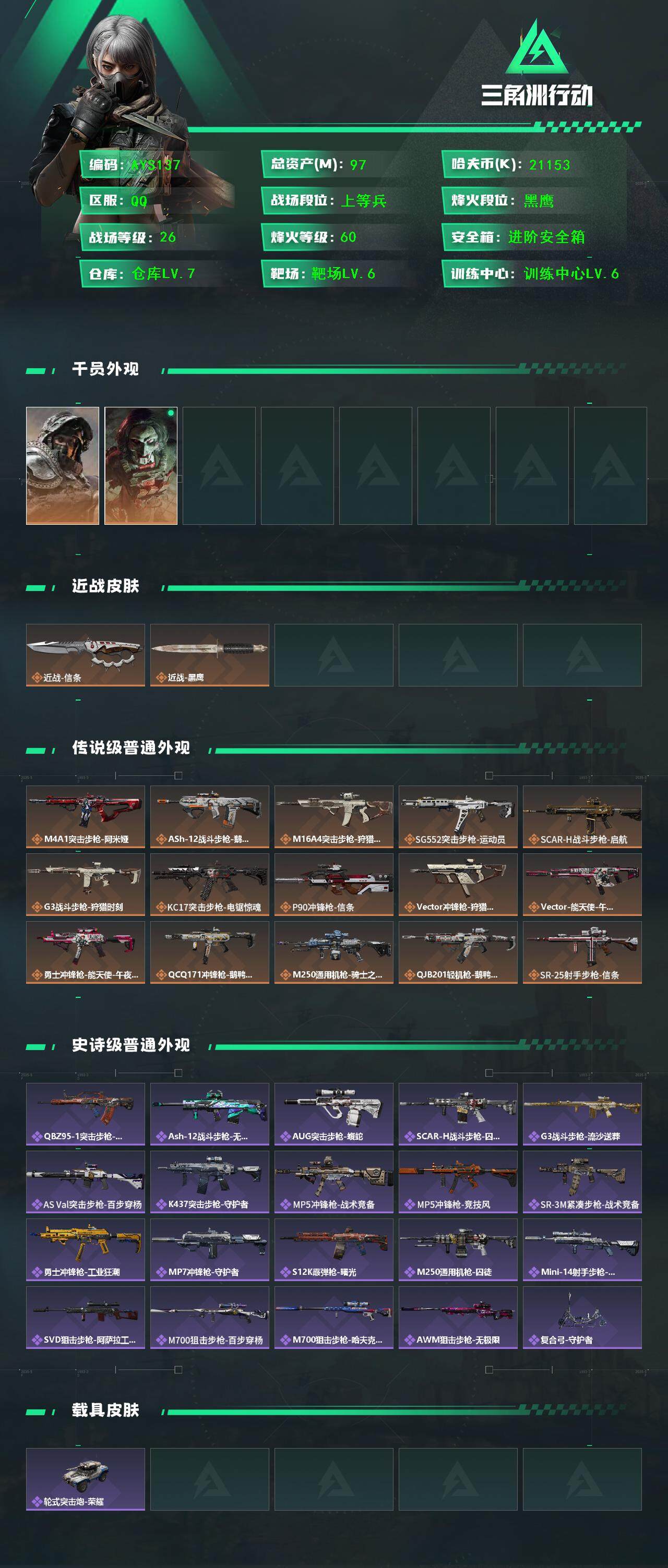 SJZCMW382509三角洲行动账号详情图3 SJZCMW382509三角洲行动账号详情图3