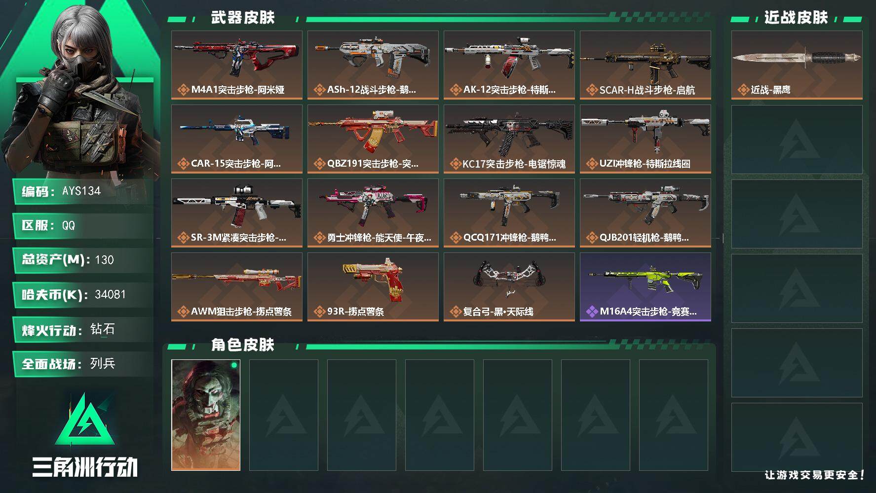 SJZCMW396791三角洲行动账号详情图2