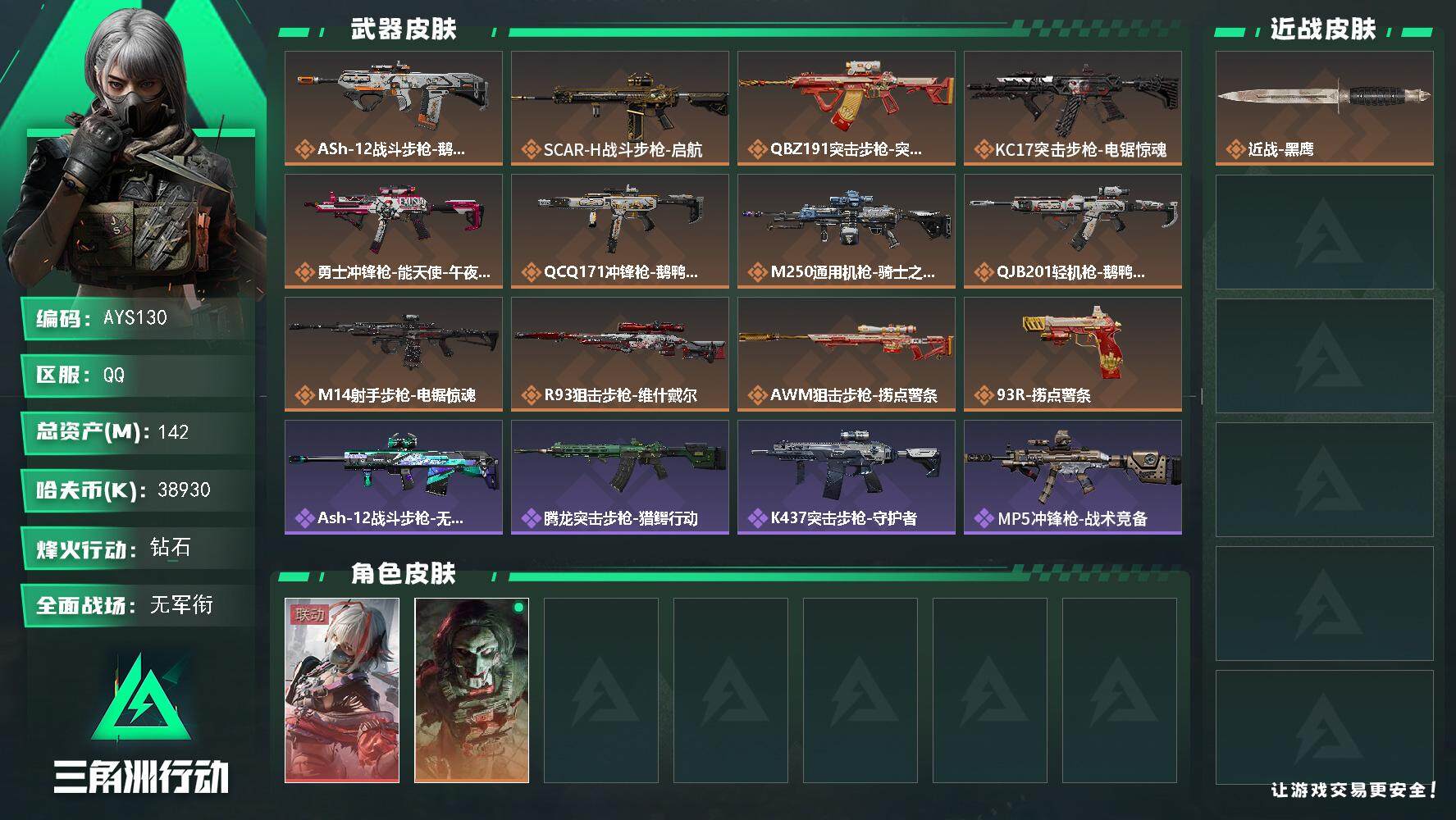 SJZCMW382516三角洲行动账号详情图2 SJZCMW382516三角洲行动账号详情图2