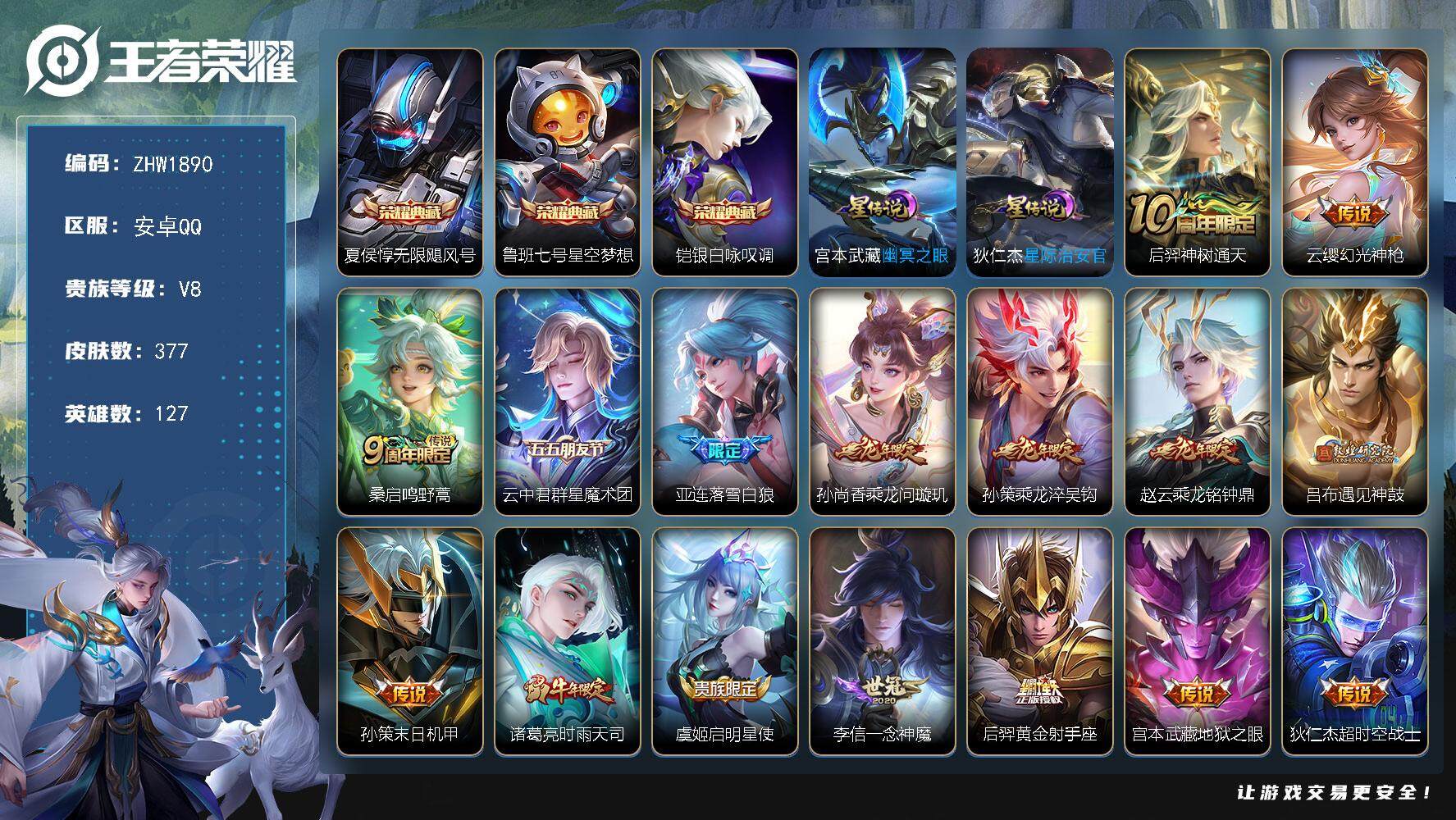 WZLX3415772王者荣耀账号详情图17 WZLX3415772王者荣耀账号详情图17