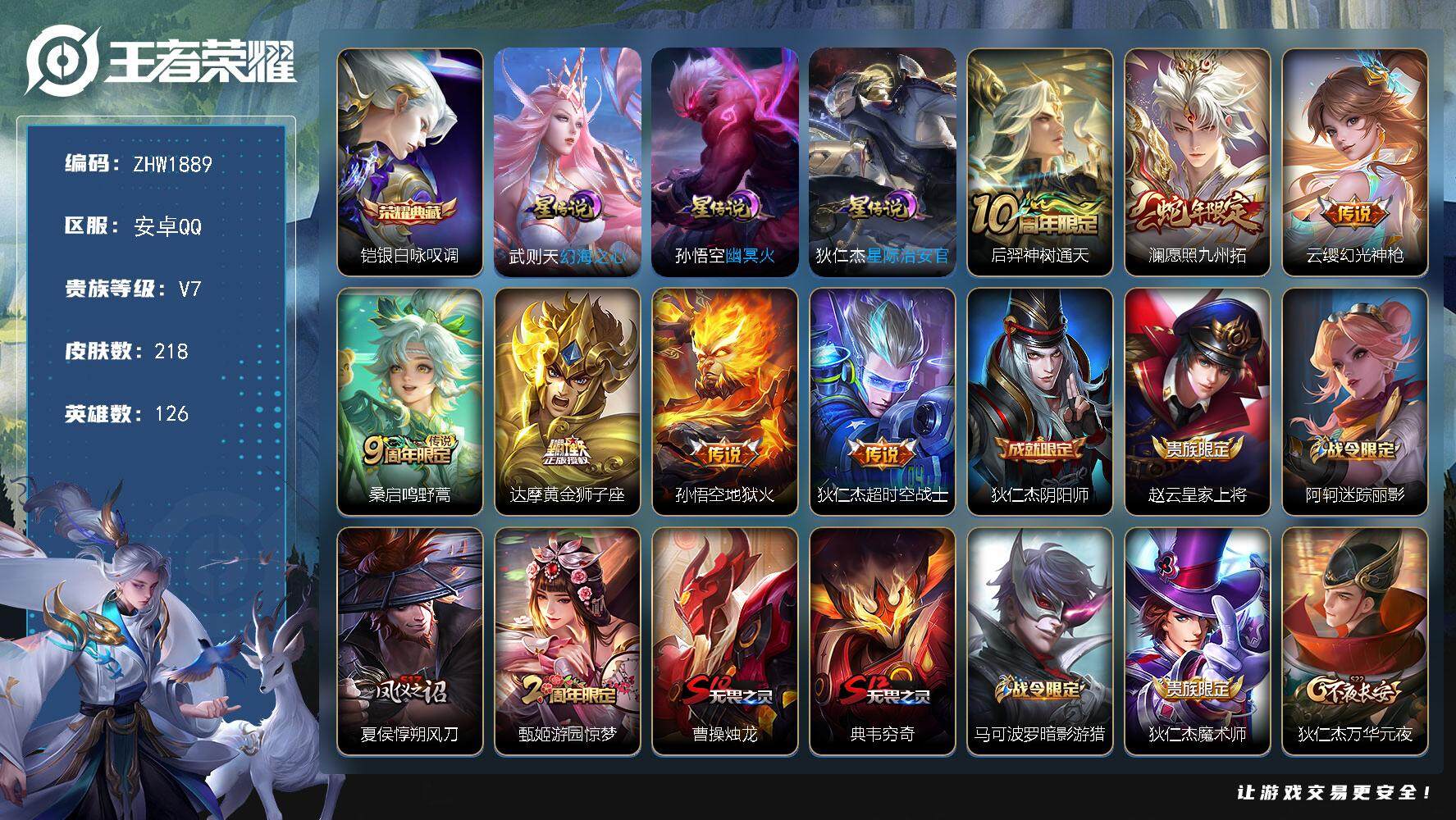 WZLX3415781王者荣耀账号详情图17