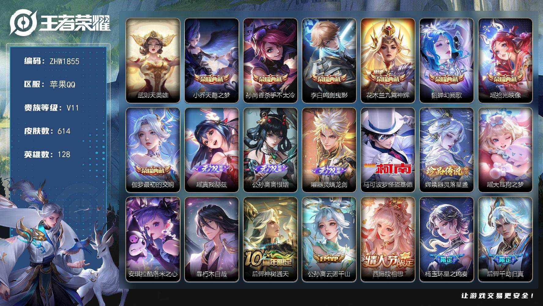 王者荣耀账号苹果QQ苹果Q-V11-最强王者段位-128英雄-614皮肤-7典藏皮肤-1典藏英雄-3无双-5珍品传说-93传说-215史诗-发育路58段，打野路50段-1小兵-背包一个水晶-8星传
【英雄全皮】：阿轲全