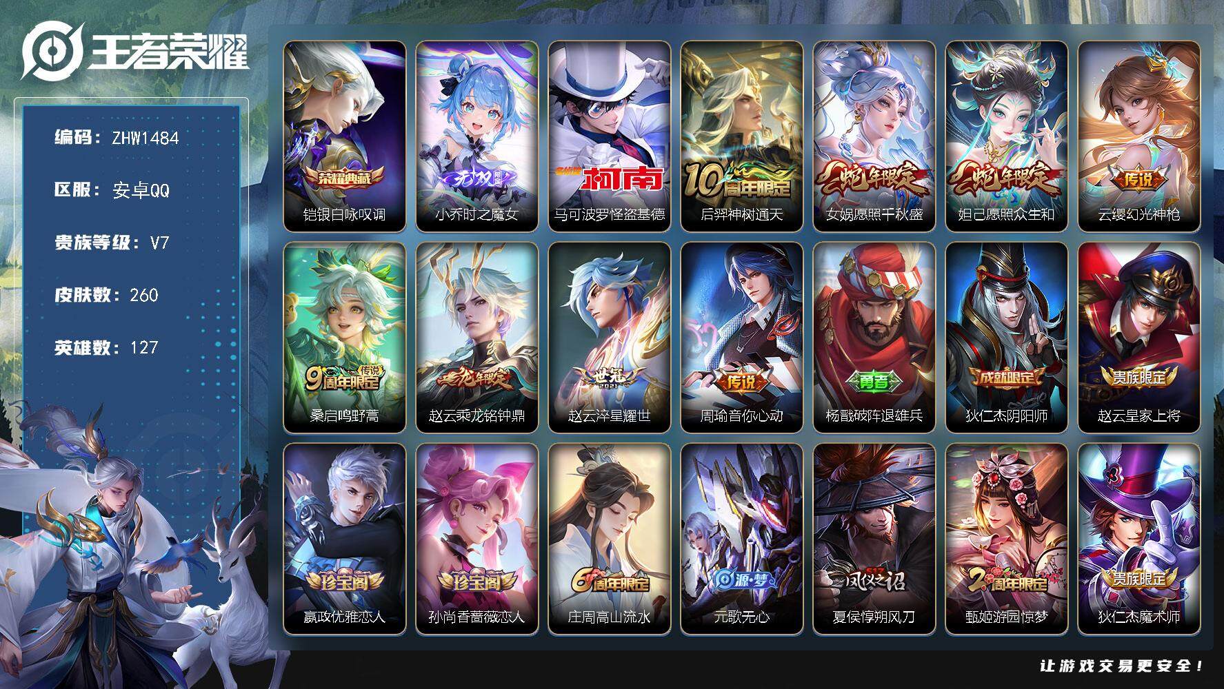 WZLX3415813王者荣耀账号详情图17 WZLX3415813王者荣耀账号详情图17