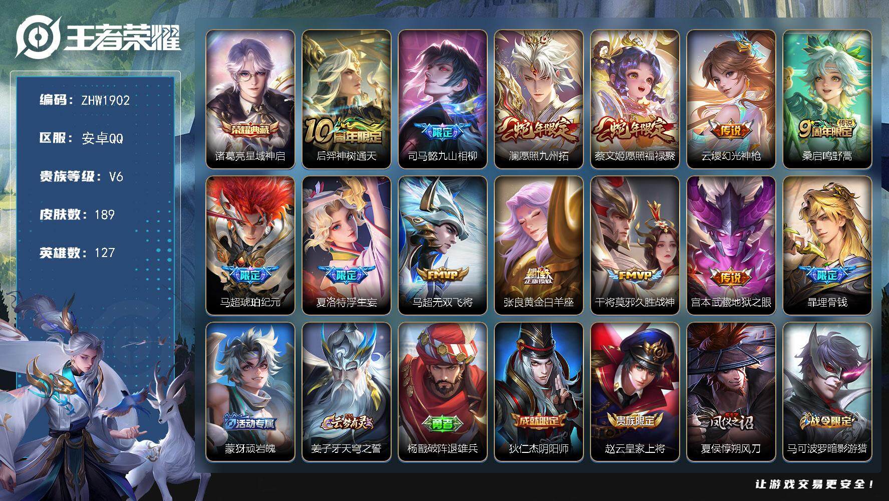 王者荣耀账号安卓QQ127英雄-189皮肤-可二次【店主推荐捡漏号！可直接换绑/六千六市100夏洛特/1w1星币可兑换星