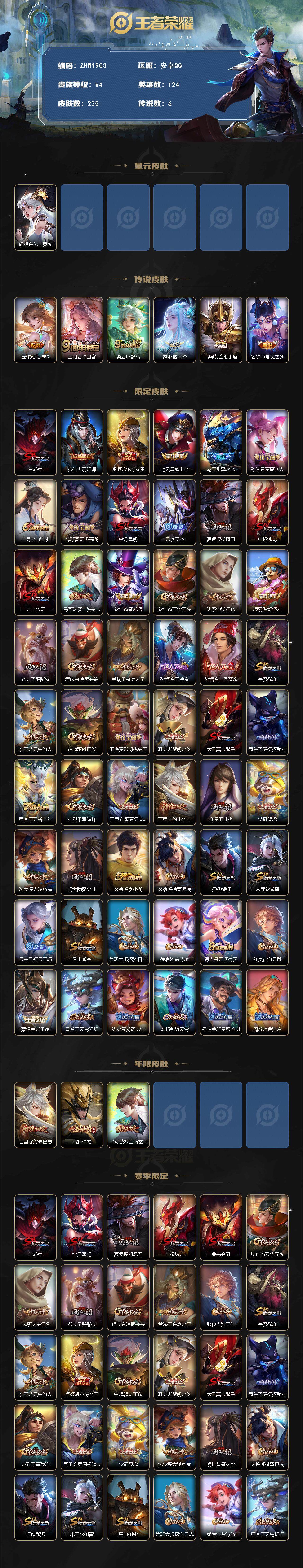 WZLX3431795王者荣耀账号详情图2 WZLX3431795王者荣耀账号详情图2