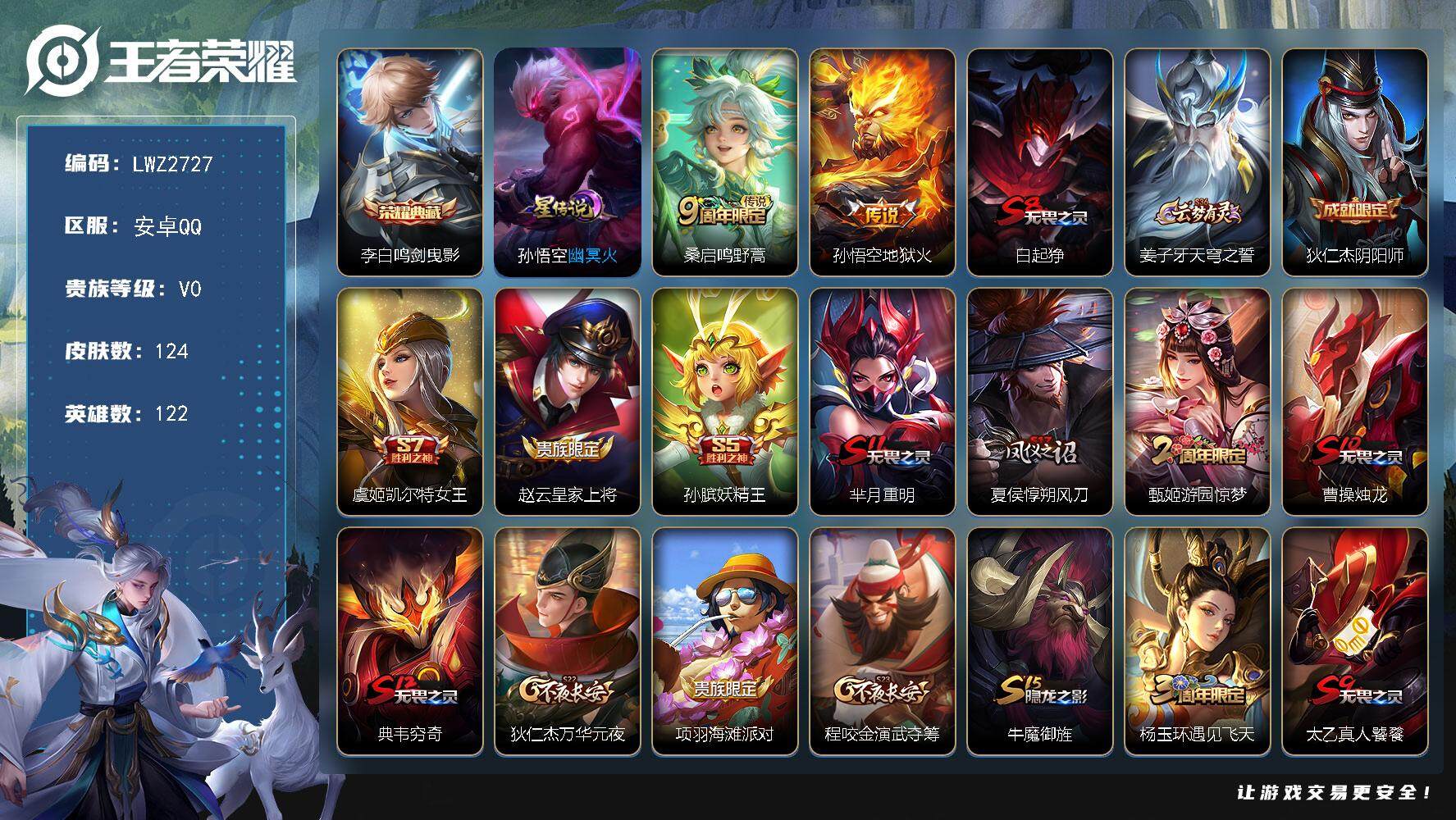 WZLX3415869王者荣耀账号详情图18