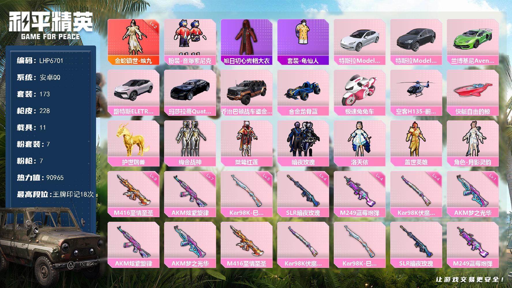 和平精英账号安卓QQ可二次【店主推荐捡漏号！可直接换绑】/素材身法号 /M416-至情至圣(九级) 安卓 手Q-1神装-7粉装-7特效枪-11载具-5粉色飞行器-9w热力值-18王牌印记-173套装-228枪【红色神装