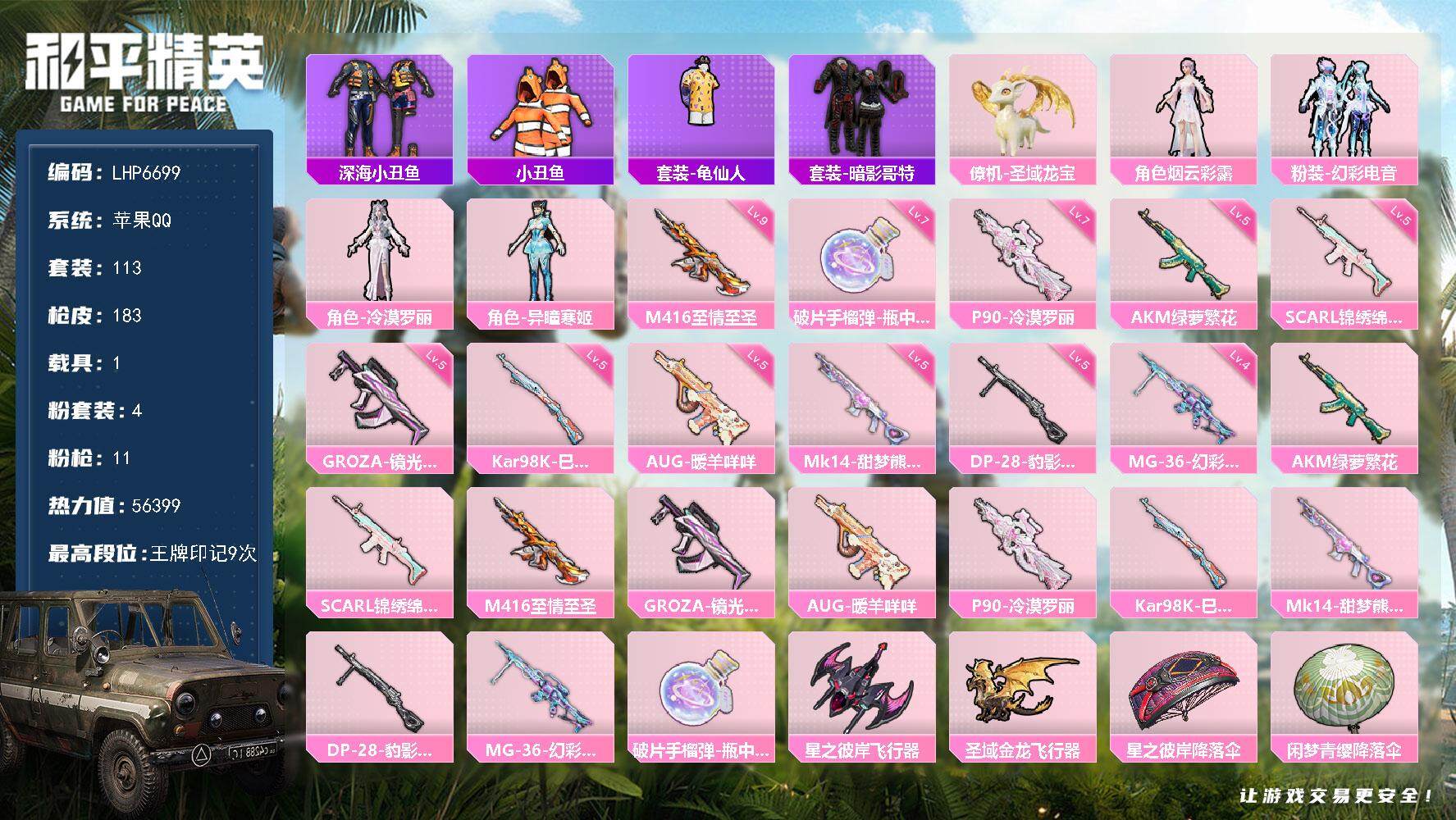 和平精英账号苹果QQ1载具-113套装-183枪皮-【店主推荐捡漏号！可直接换绑】/素材身法号/M416-至情至圣(九级