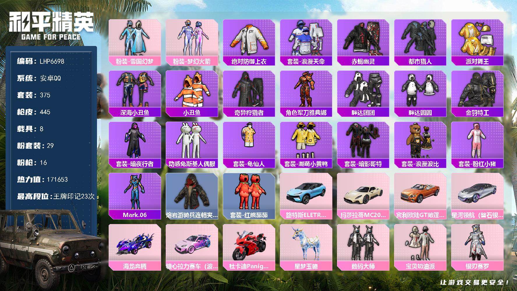 和平精英账号安卓QQ8载具-375套装-445枪皮-【店主推荐捡漏号！可直接换绑】/素材身法号/地铁满天赋 安卓 手Q-