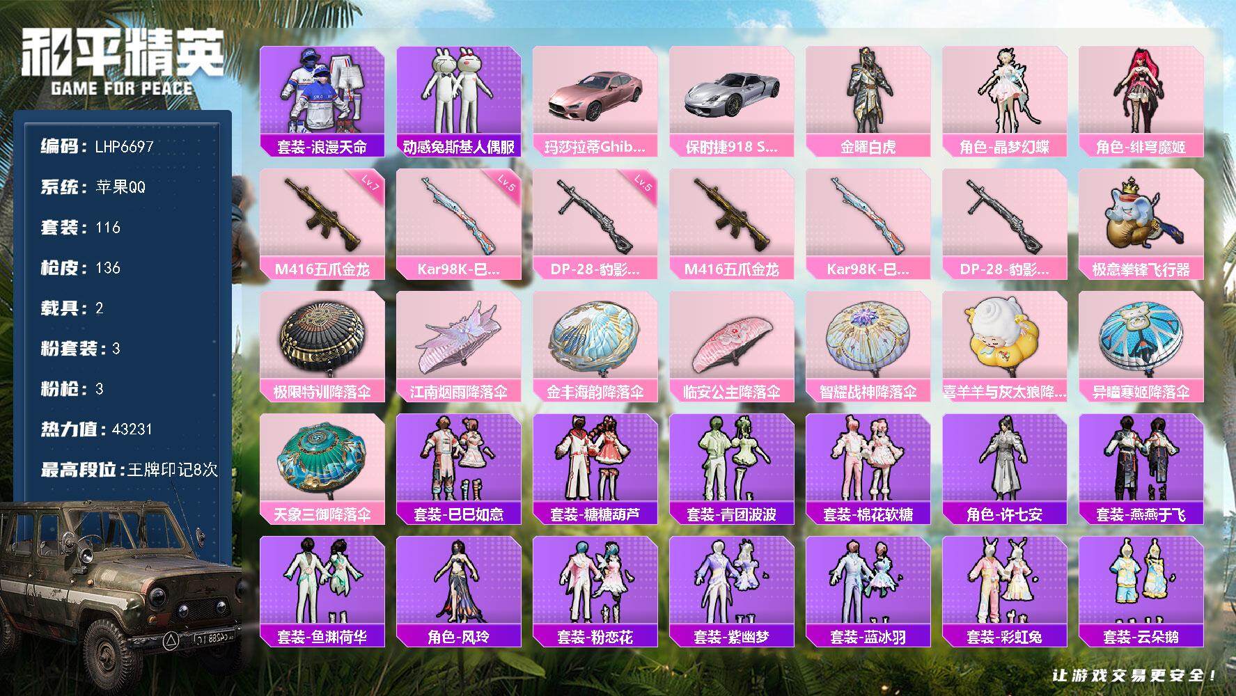 和平精英账号苹果QQ【店主推荐捡漏号！可直接换绑】苹果 手Q-3粉装-3特效枪-2载具-2粉色飞行器-4.3w热力值-8王牌印记-116套装-136枪皮【热门品类】：套装-浪漫天命，套装-动感兔斯基人偶服【粉色载具】：