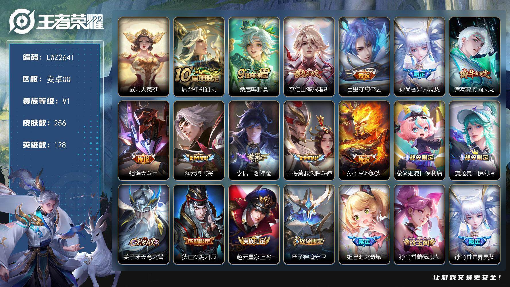 WZLX3415902王者荣耀账号详情图15 WZLX3415902王者荣耀账号详情图15