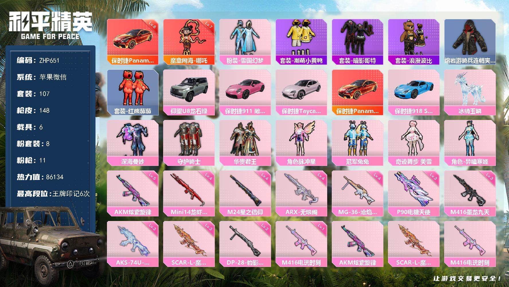 和平精英账号苹果微信七级哪吒！六级保时捷！苹果 微信-1神装-8粉装-11特效枪-6载具-6粉色飞行器-86134热力值-6王牌印记-107套装-148枪皮
【红色载具】：保时捷Panamera（炽焰橙）(六级)
【红