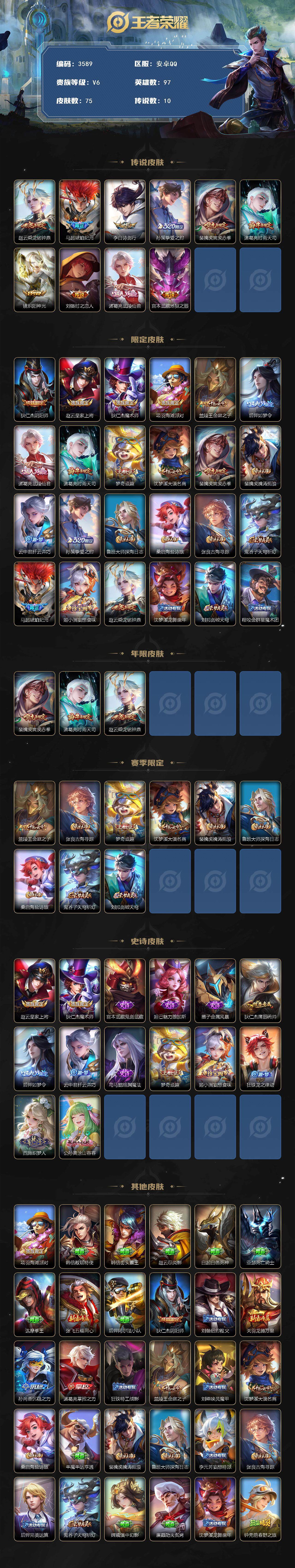 WZQM3434432王者荣耀账号详情图3 WZQM3434432王者荣耀账号详情图3