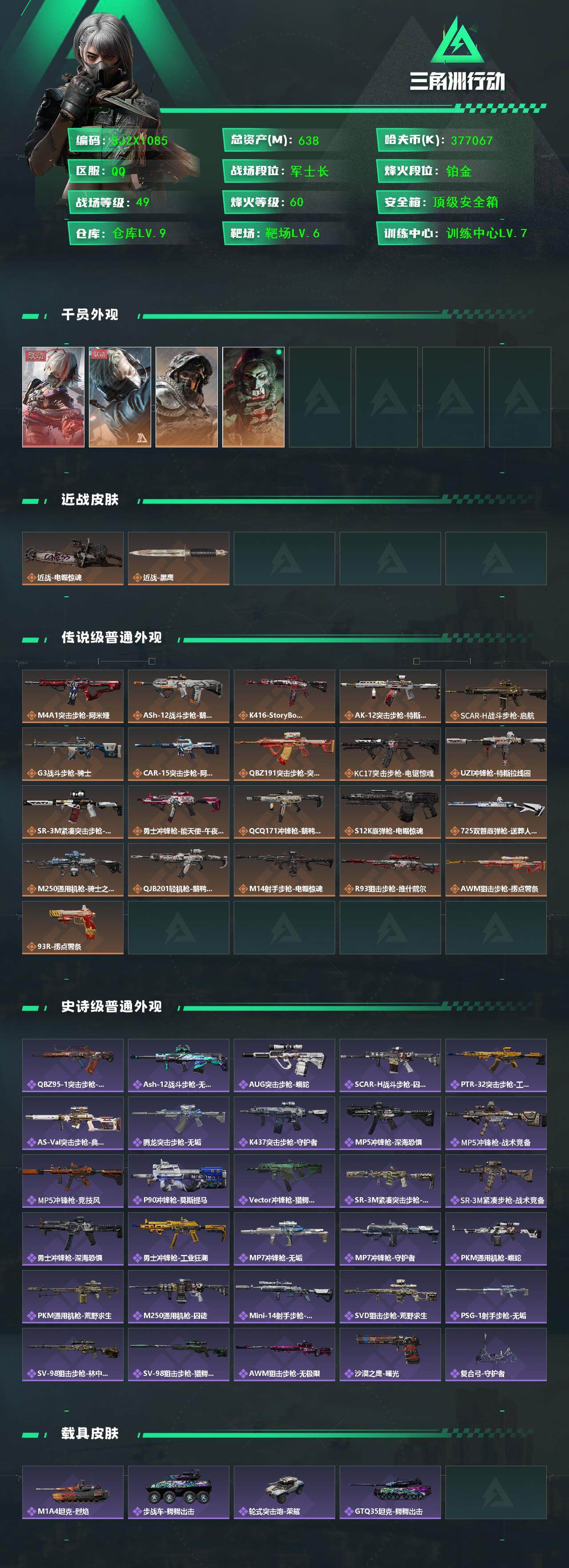 SJZEY383618三角洲行动账号详情图2 SJZEY383618三角洲行动账号详情图2