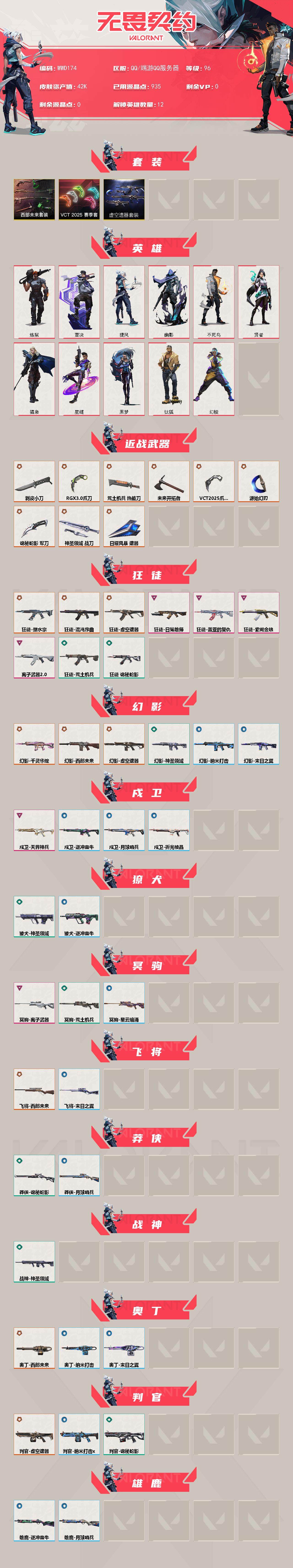 WWQQM328492无畏契约账号详情图3 WWQQM328492无畏契约账号详情图3