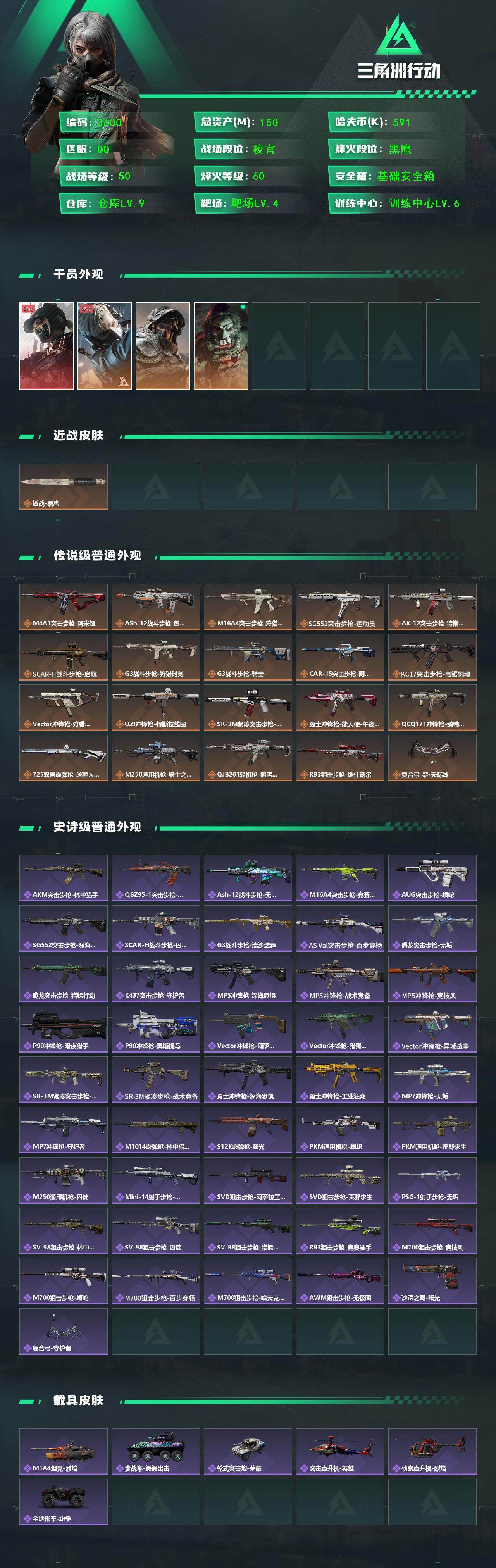 SJZQM384551三角洲行动账号详情图5 SJZQM384551三角洲行动账号详情图5