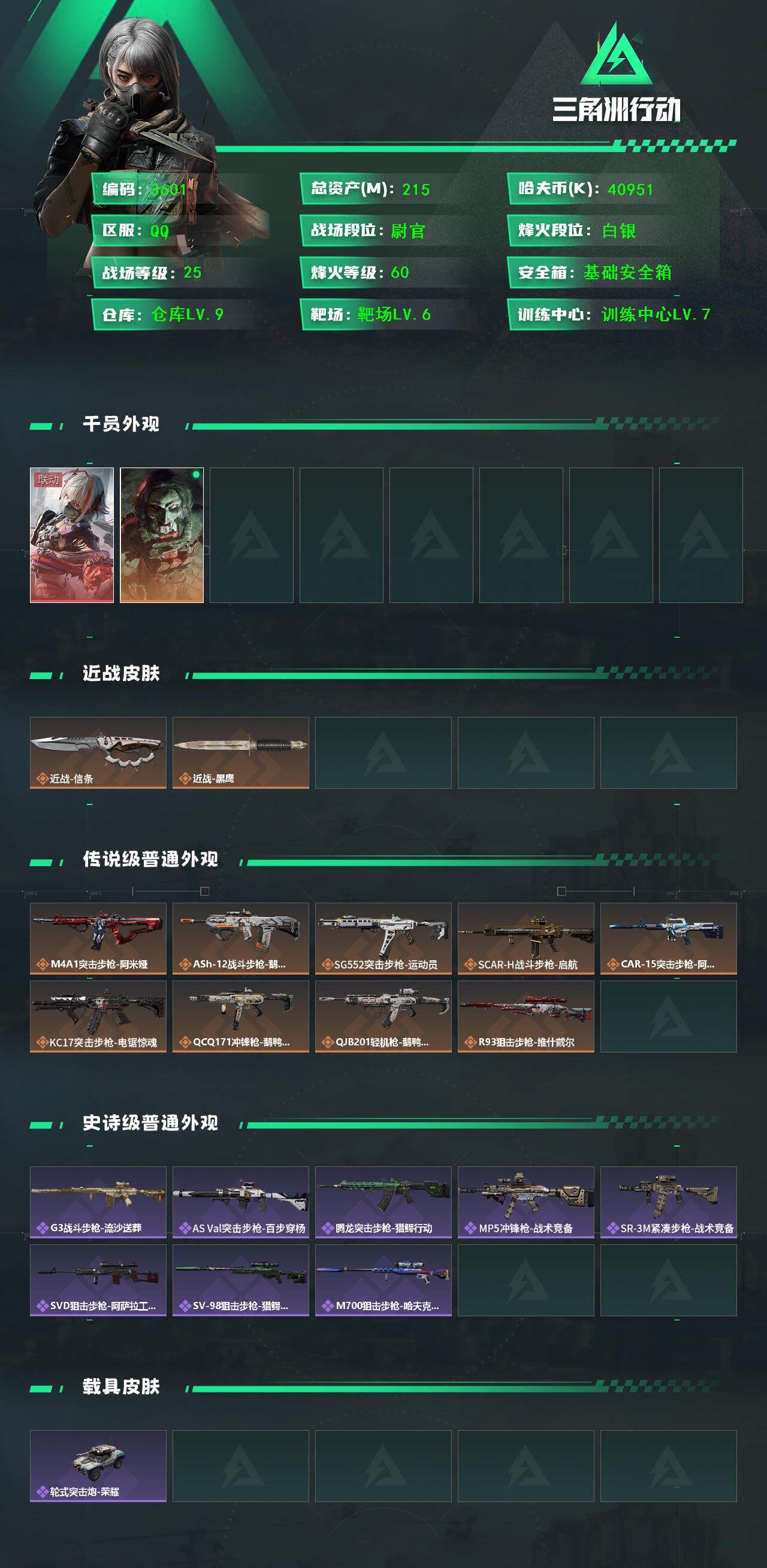 SJZQM384552三角洲行动账号详情图5 SJZQM384552三角洲行动账号详情图5