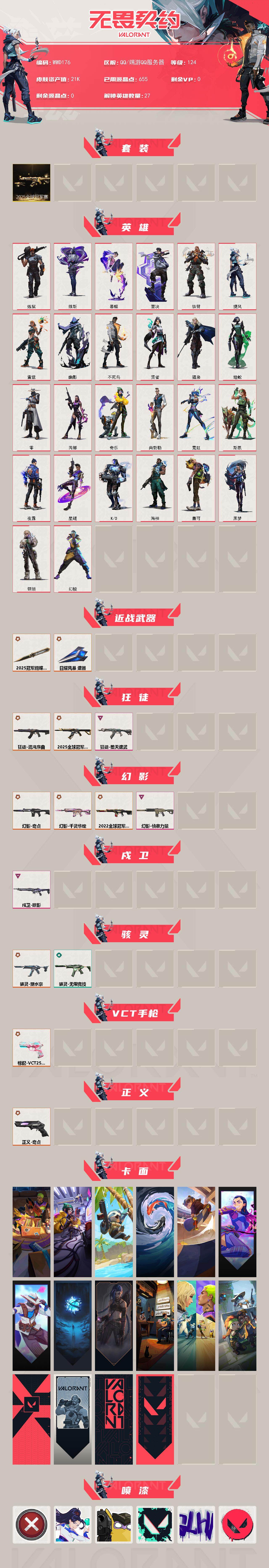 WWQEY328498无畏契约账号详情图2 WWQEY328498无畏契约账号详情图2