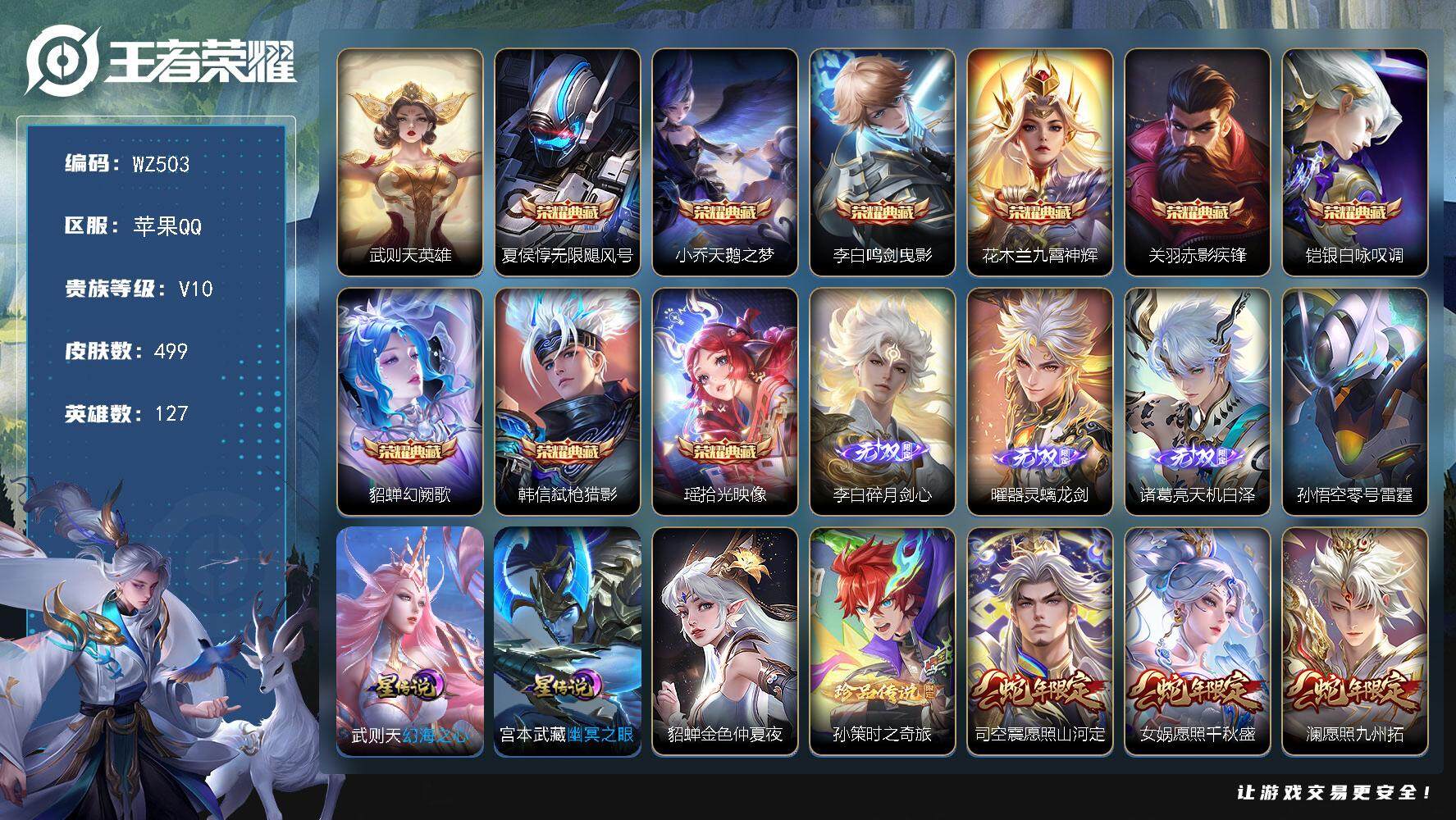 WZLX3416085王者荣耀账号详情图15 WZLX3416085王者荣耀账号详情图15