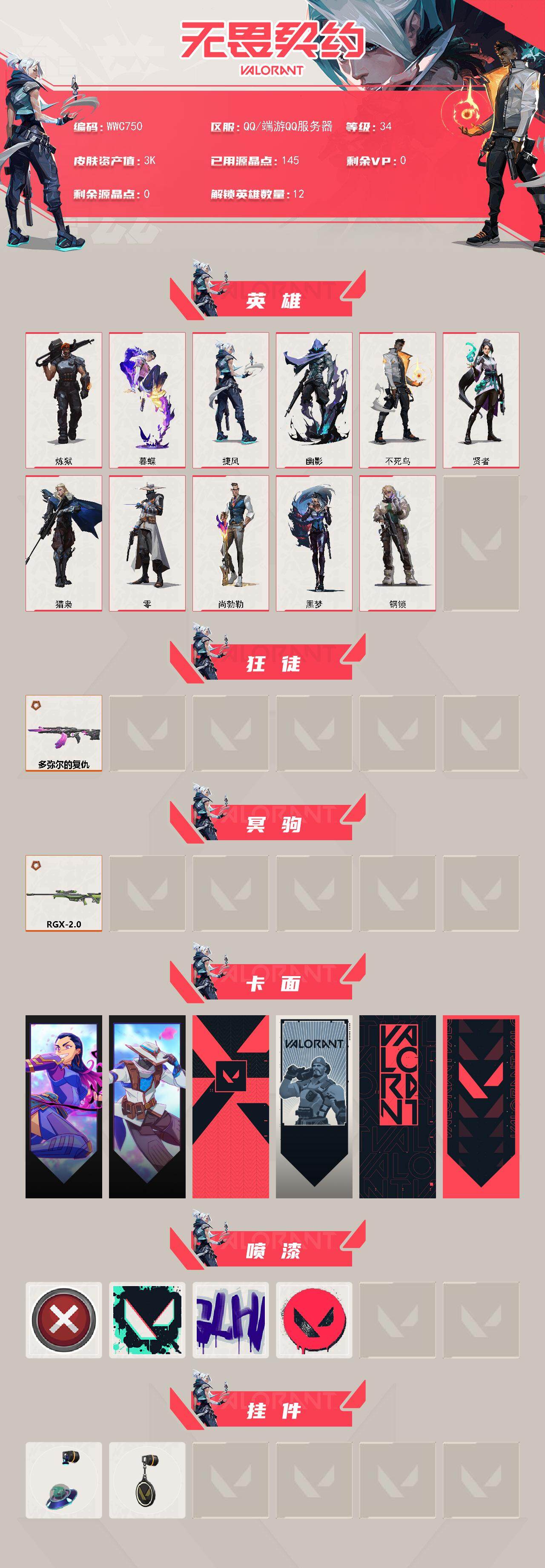 WWQQM328590无畏契约账号详情图3 WWQQM328590无畏契约账号详情图3