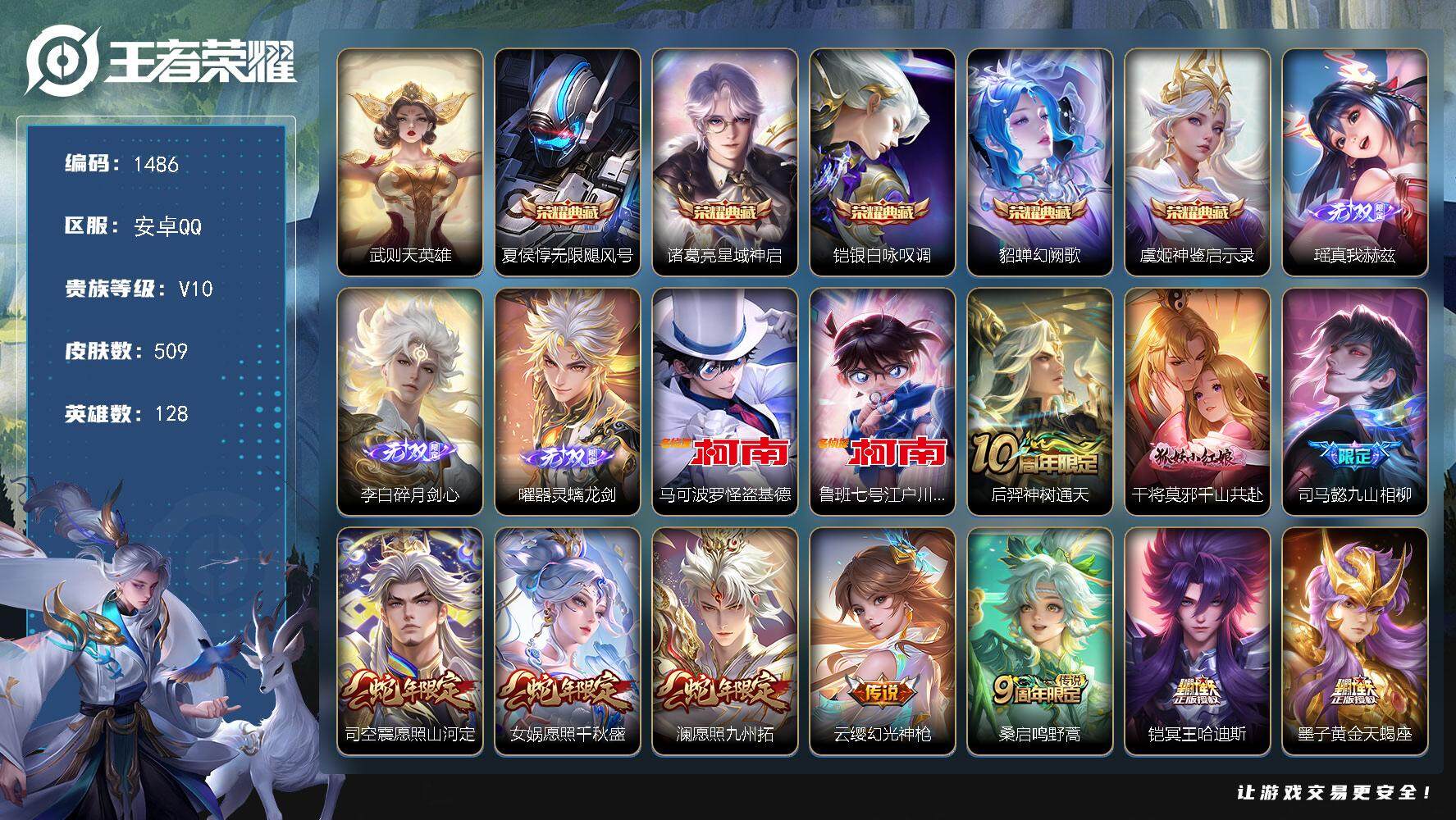 王者荣耀账号安卓QQ128英雄-509皮肤-贵族10/皮肤509/典藏5/传说59/史诗157/英雄128/墨子全皮/刘
