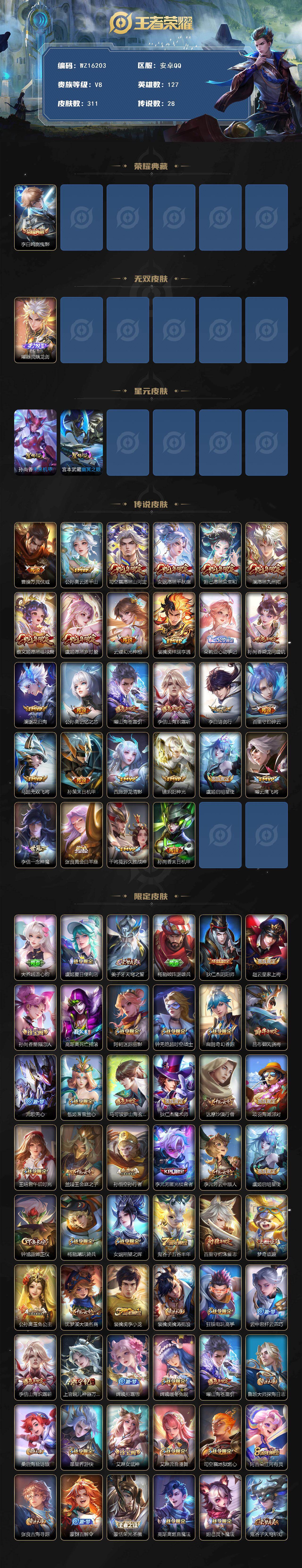 WZ0349903王者荣耀账号详情图2 WZ0349903王者荣耀账号详情图2