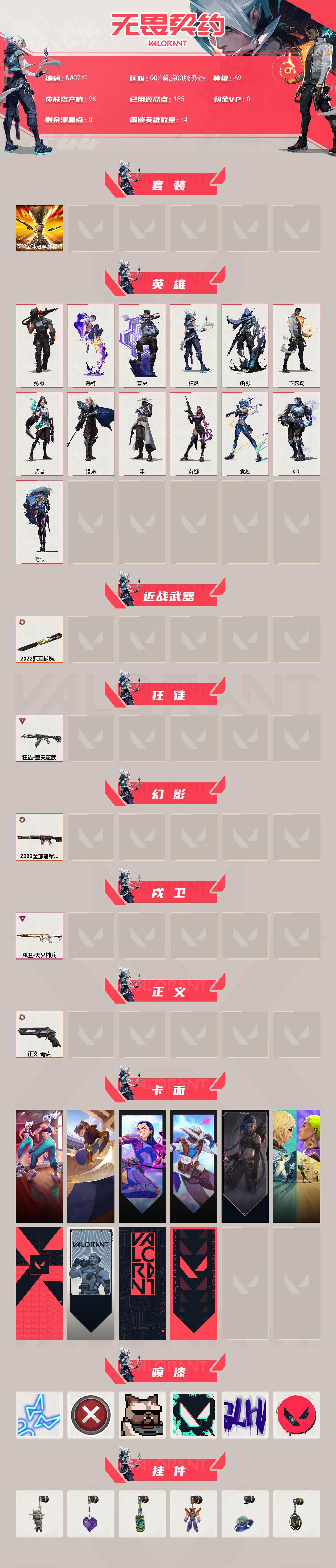 WWQEY328591无畏契约账号详情图2 WWQEY328591无畏契约账号详情图2