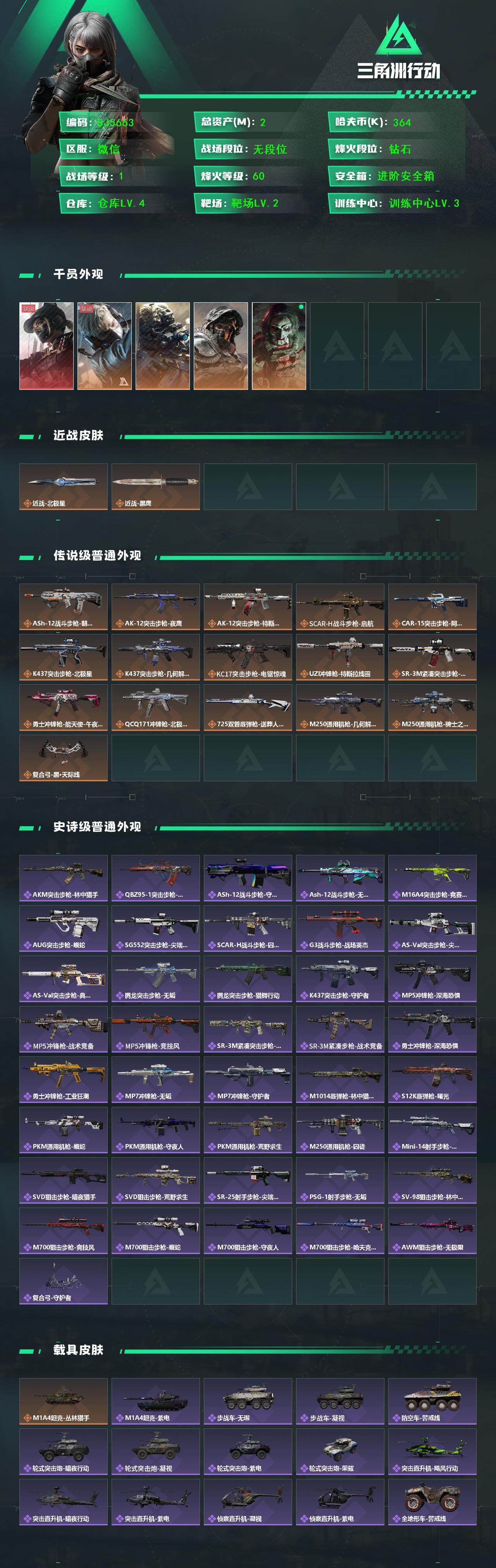 SJZEY382746三角洲行动账号详情图2 SJZEY382746三角洲行动账号详情图2