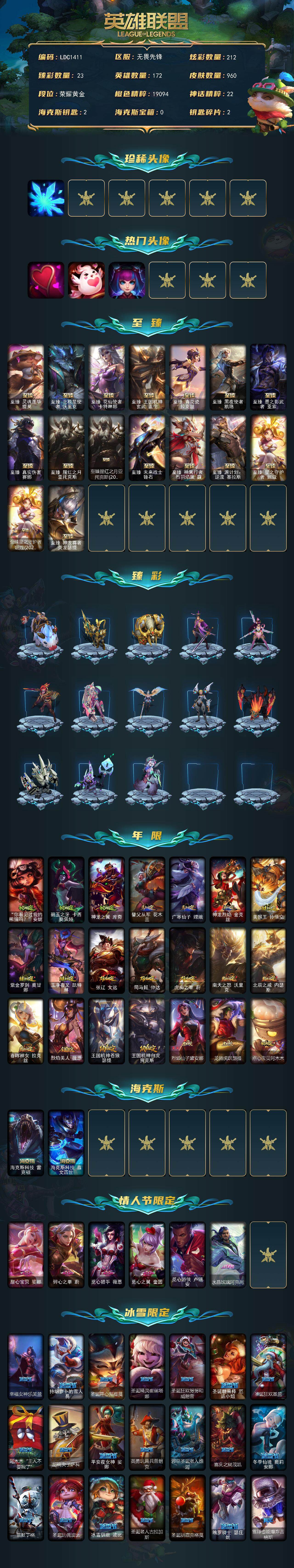 LOLCMW321306英雄联盟账号详情图2 LOLCMW321306英雄联盟账号详情图2