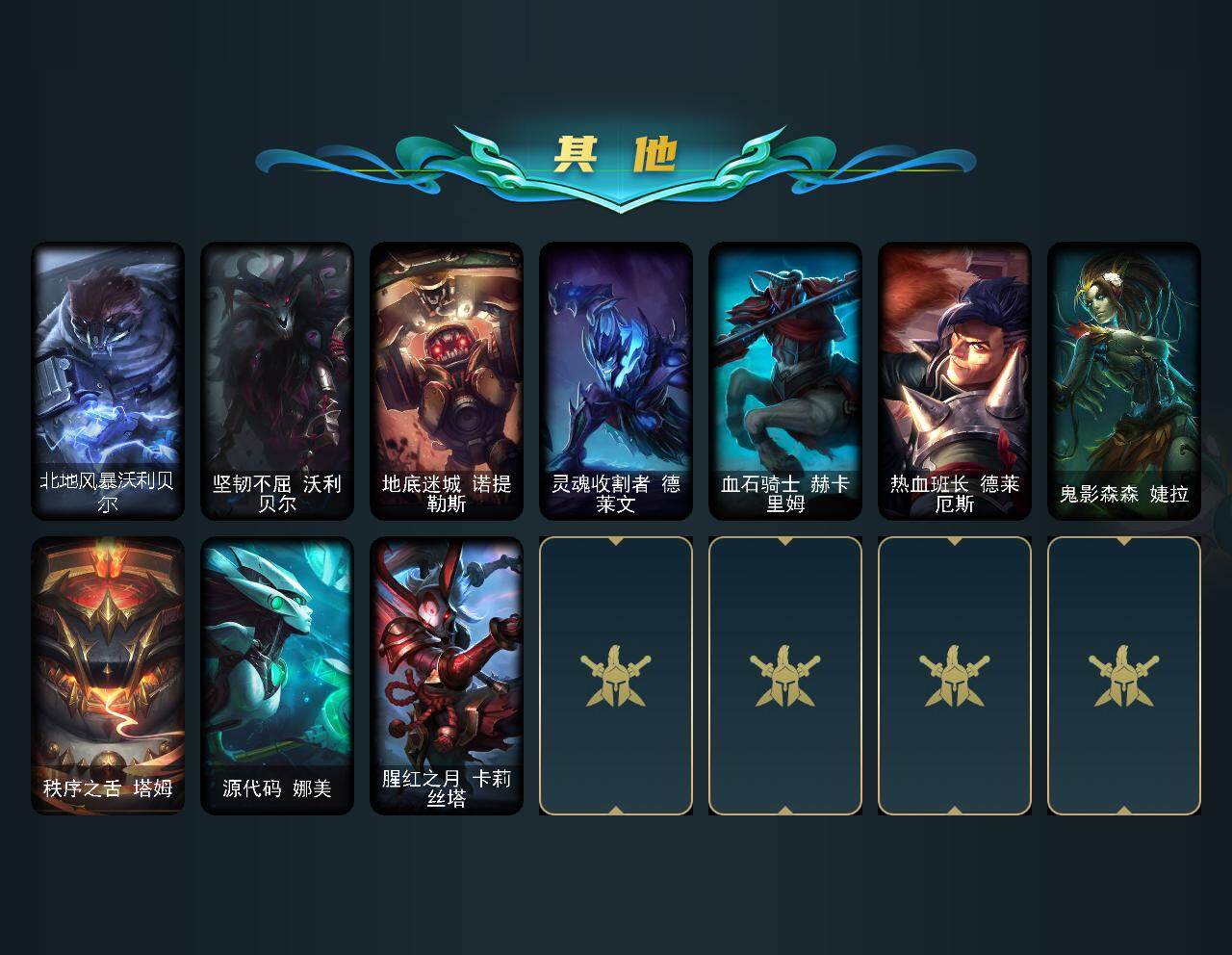 LOLEY320862英雄联盟账号详情图3 LOLEY320862英雄联盟账号详情图3