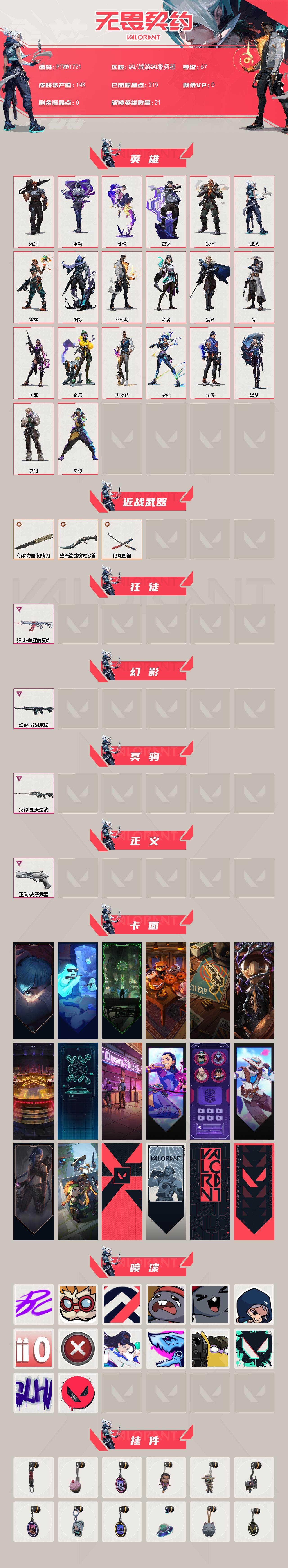 WWQQM42889无畏契约账号详情图3