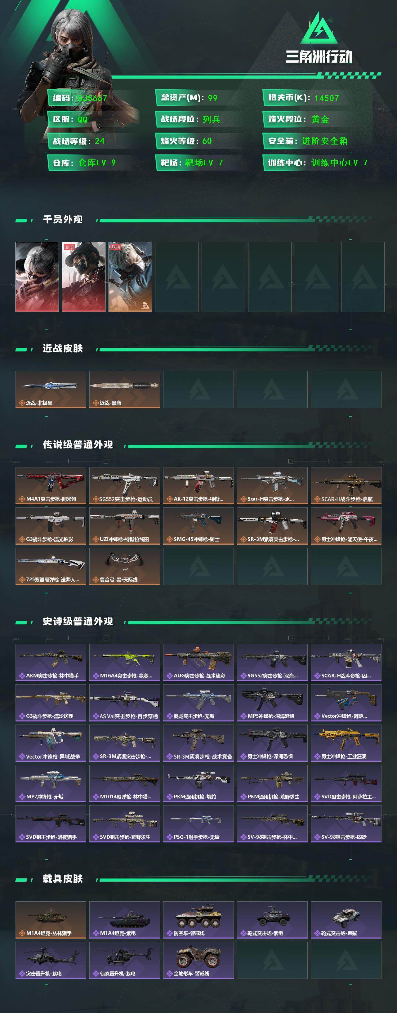 SJZEY382750三角洲行动账号详情图2 SJZEY382750三角洲行动账号详情图2