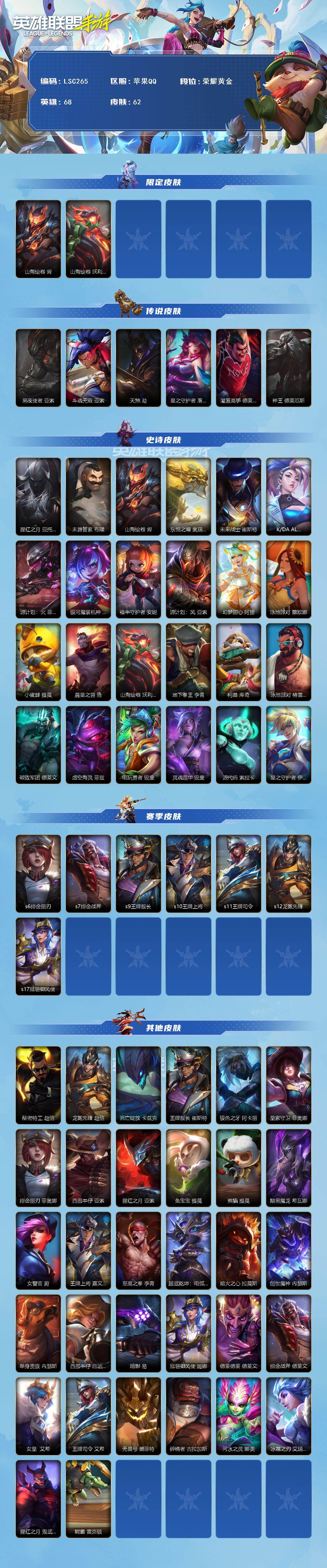 LOMEY32577LOL手游账号详情图2 LOMEY32577LOL手游账号详情图2