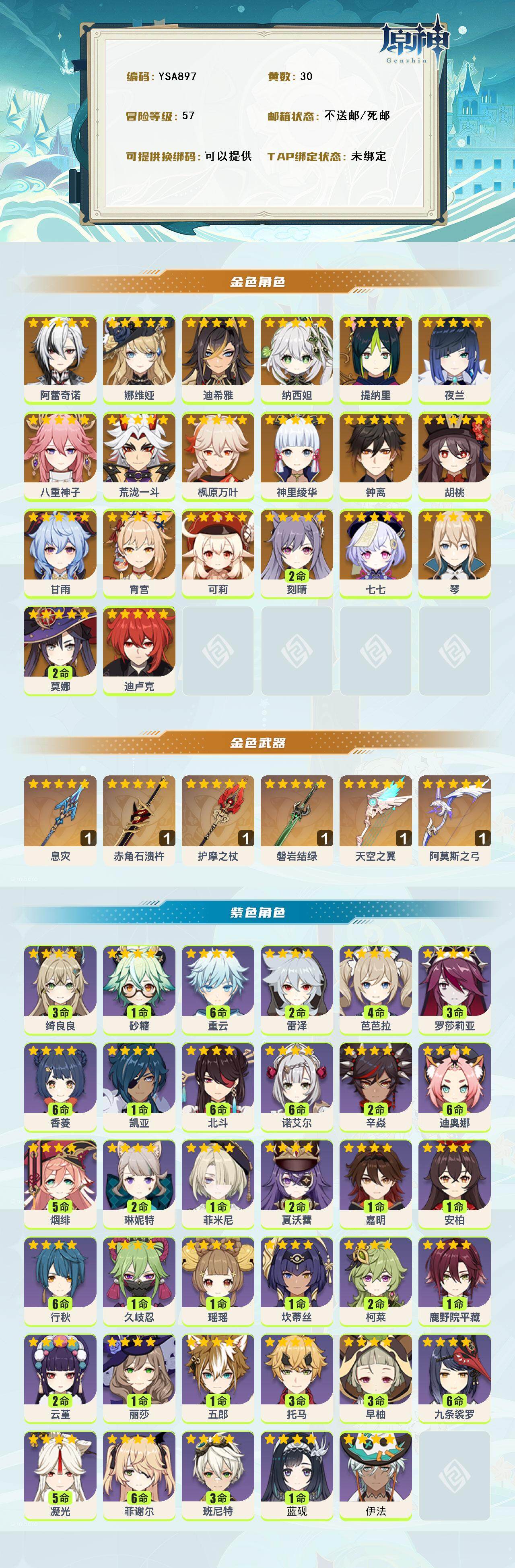 YSEY316110原神账号详情图2